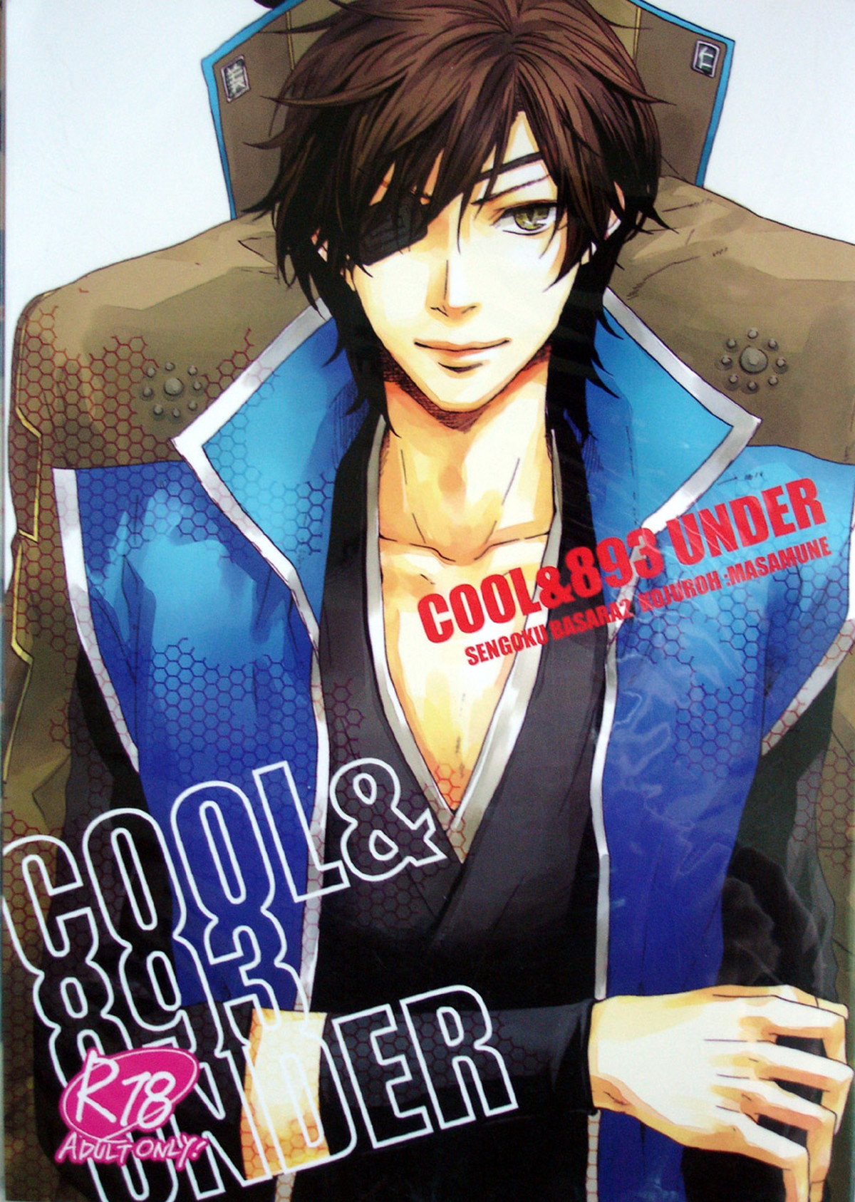 Recommended BL manga "COOL&893 UNDER【戦国BASARA/片倉×伊達】" cover image