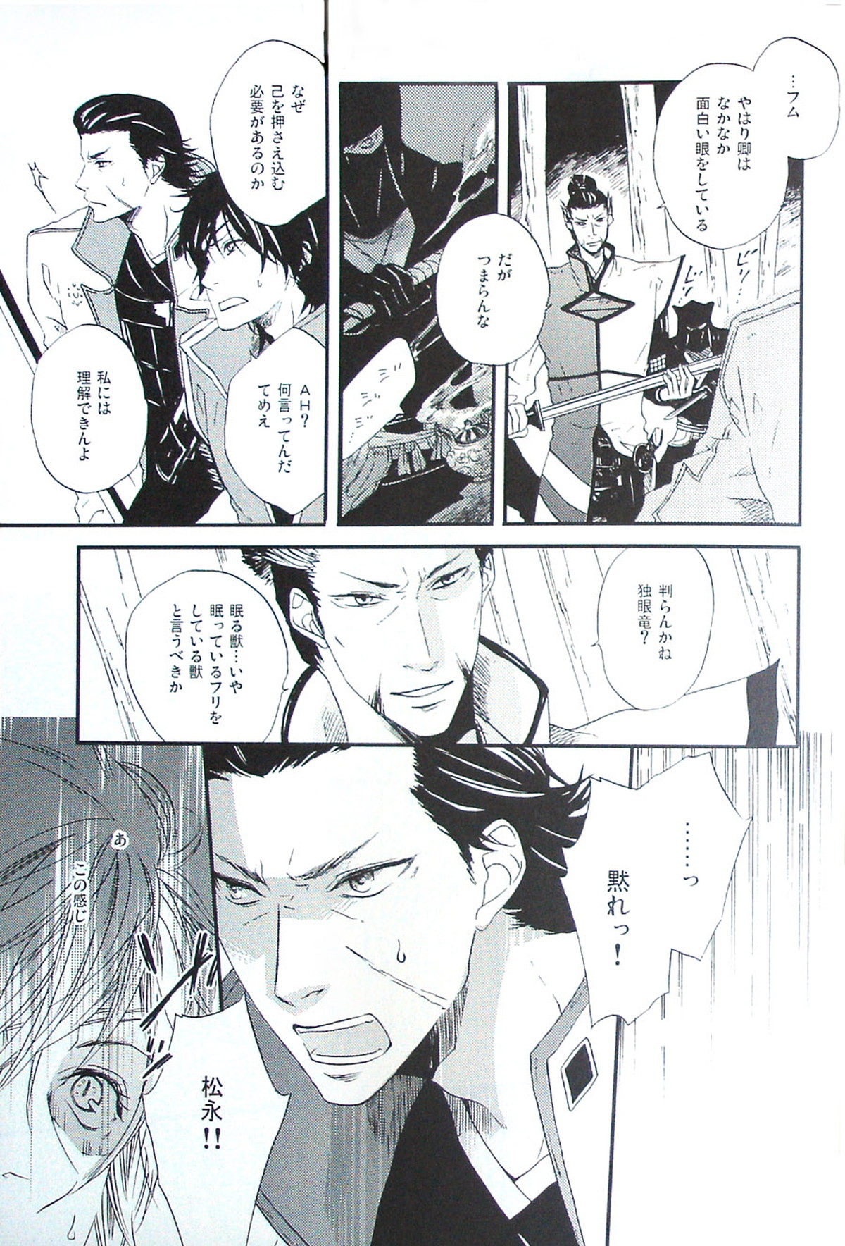 COOL&893 UNDER【戦国BASARA/片倉×伊達】 page 11