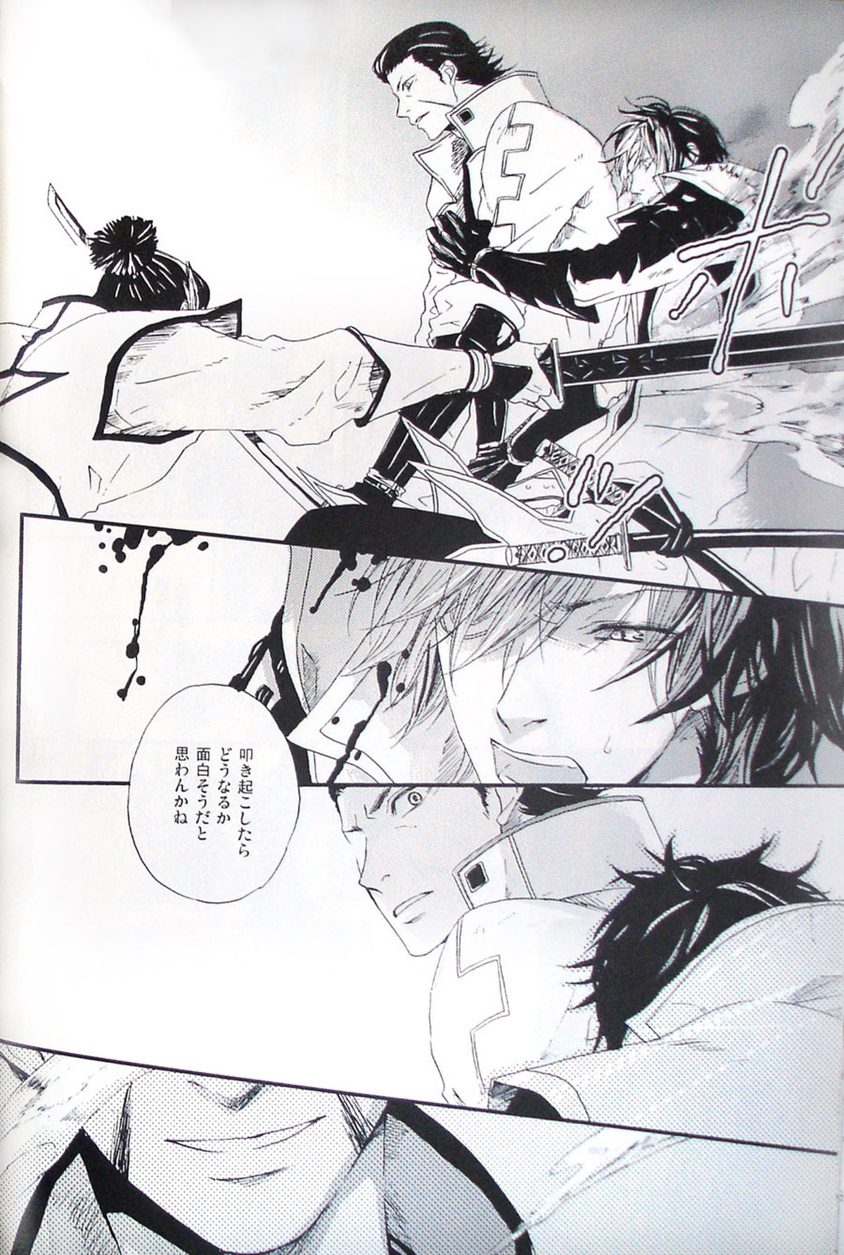 COOL&893 UNDER【戦国BASARA/片倉×伊達】 page 12