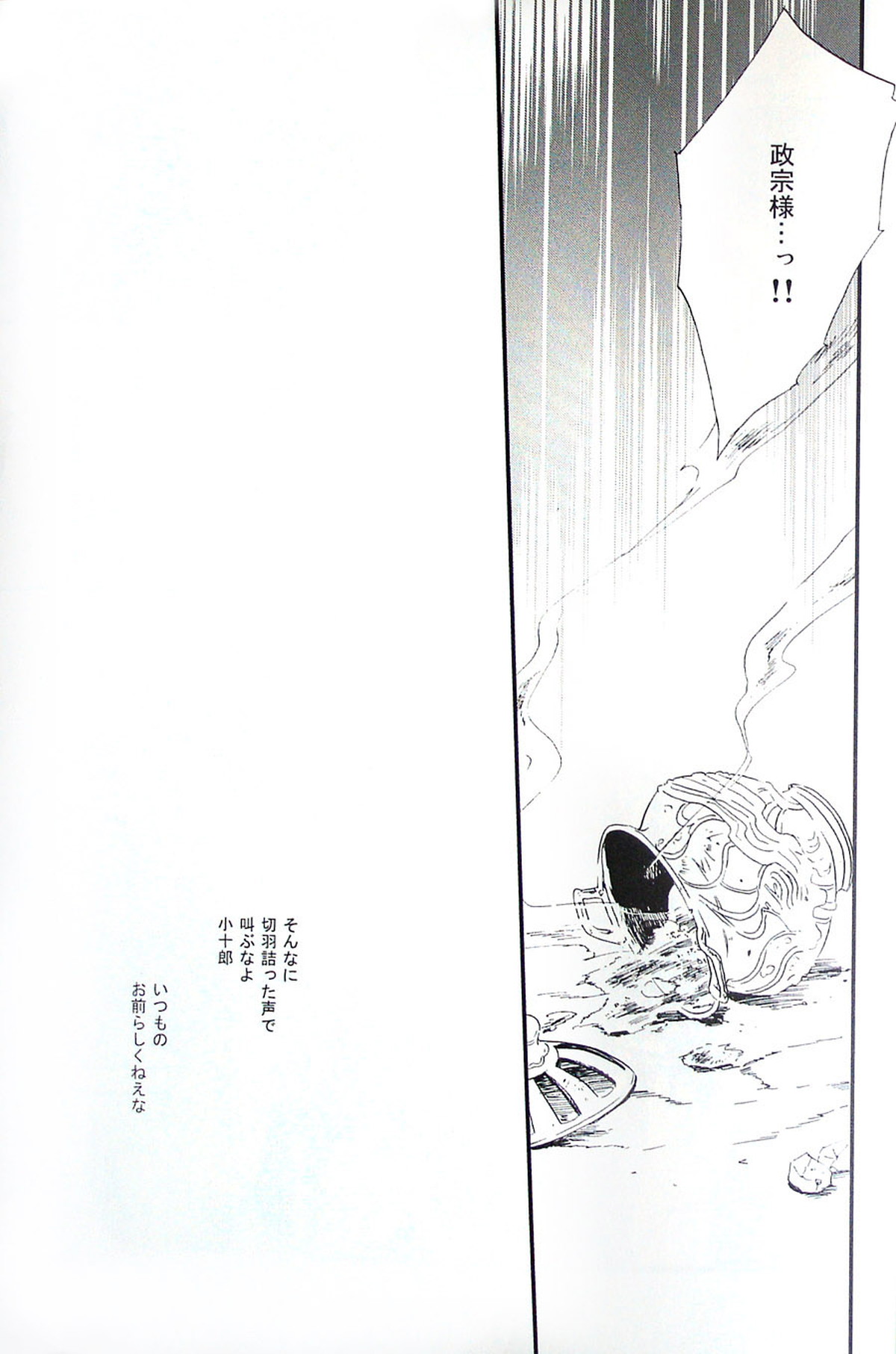 COOL&893 UNDER【戦国BASARA/片倉×伊達】 page 13