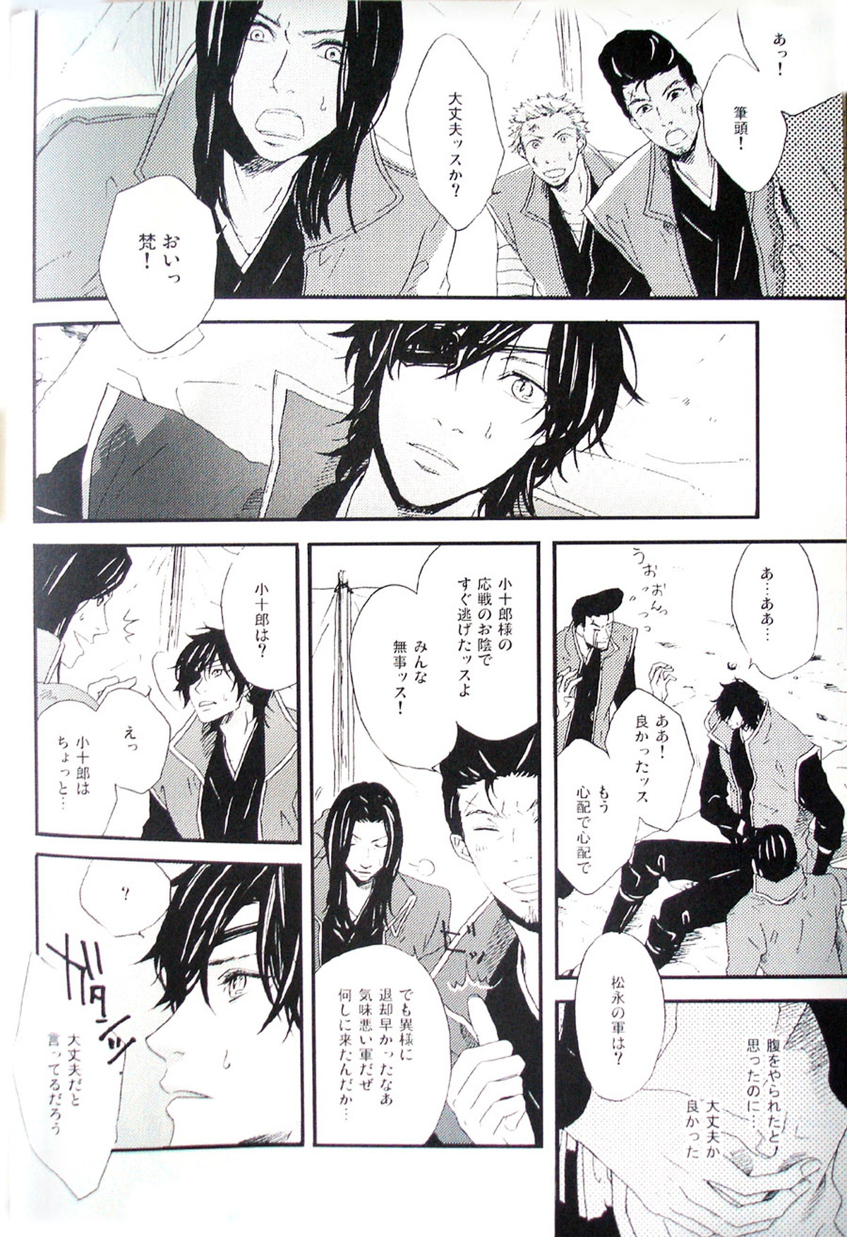 COOL&893 UNDER【戦国BASARA/片倉×伊達】 page 14