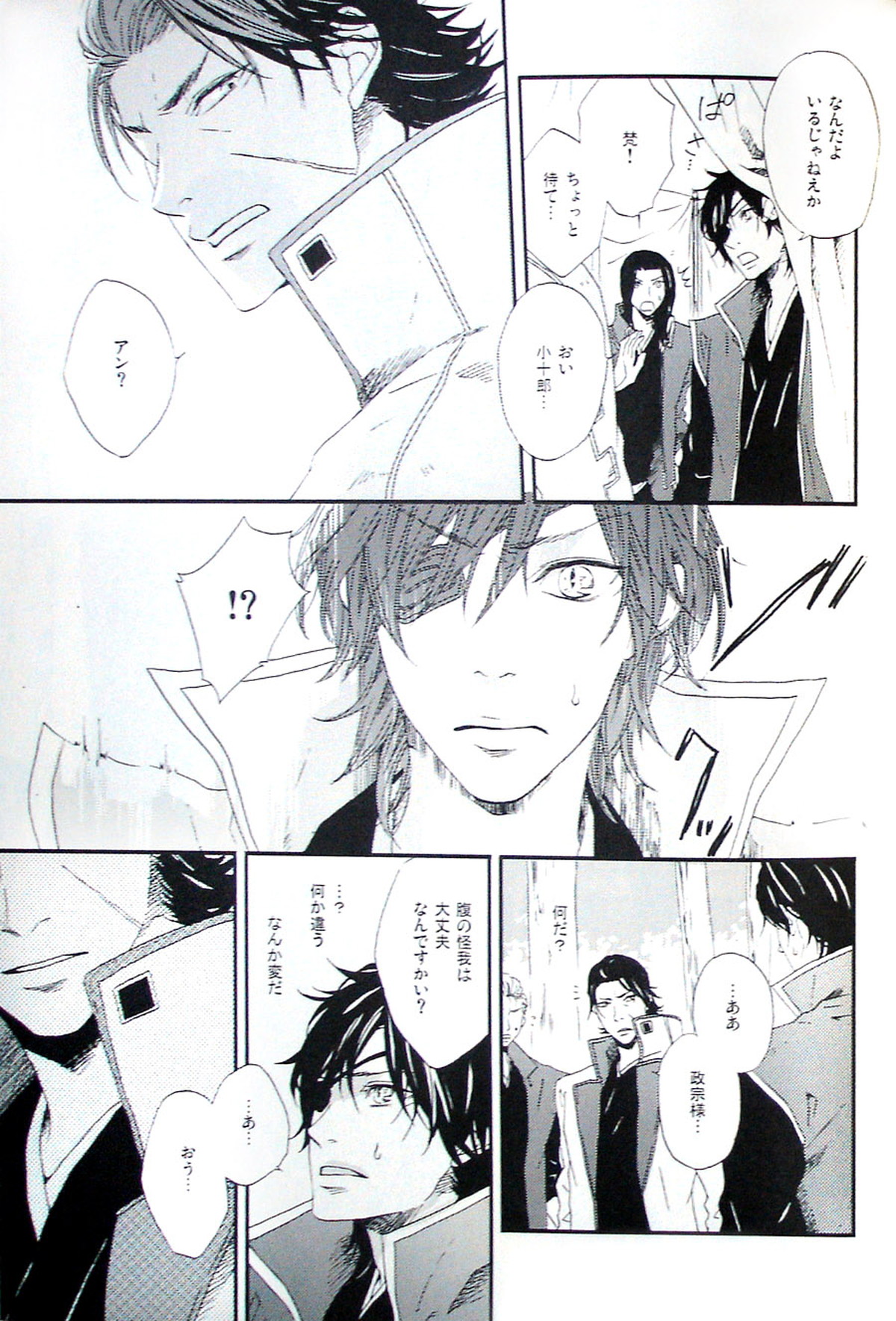 COOL&893 UNDER【戦国BASARA/片倉×伊達】 page 15
