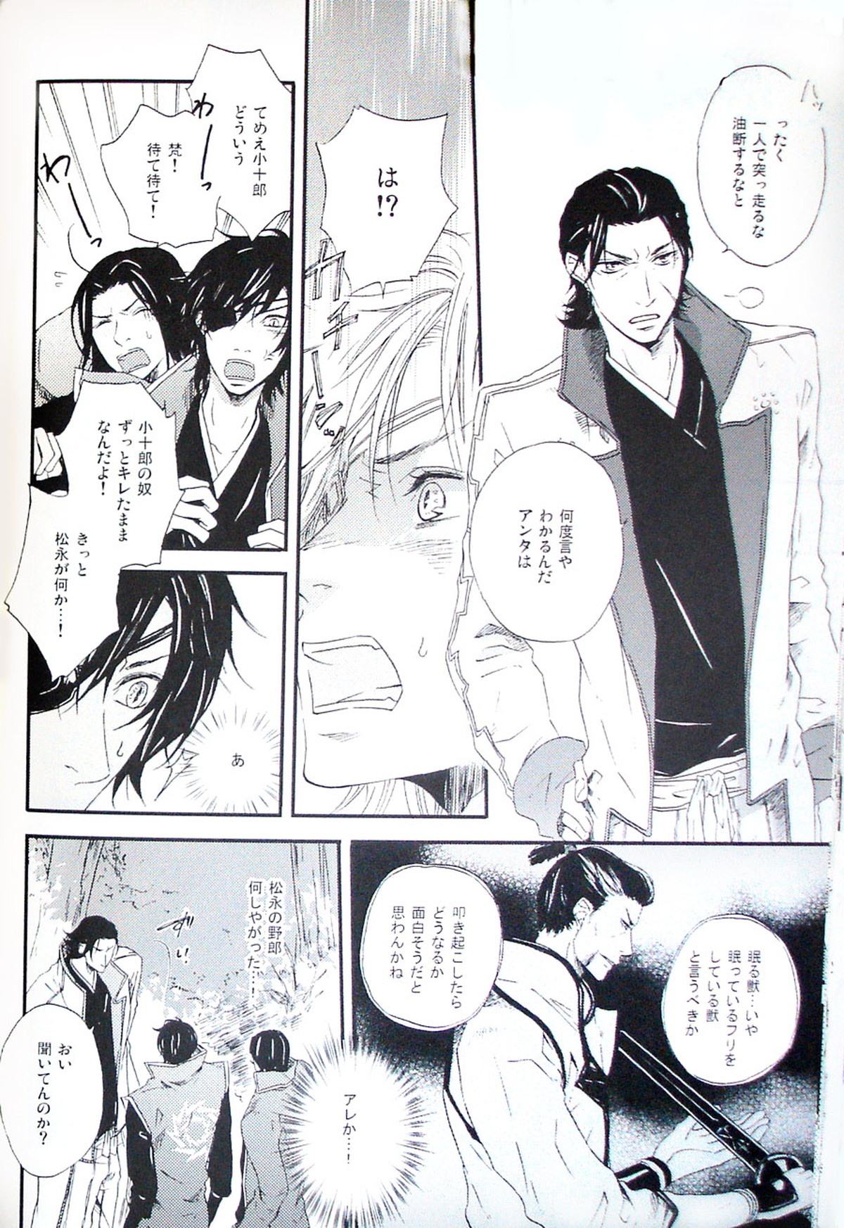 COOL&893 UNDER【戦国BASARA/片倉×伊達】 page 16