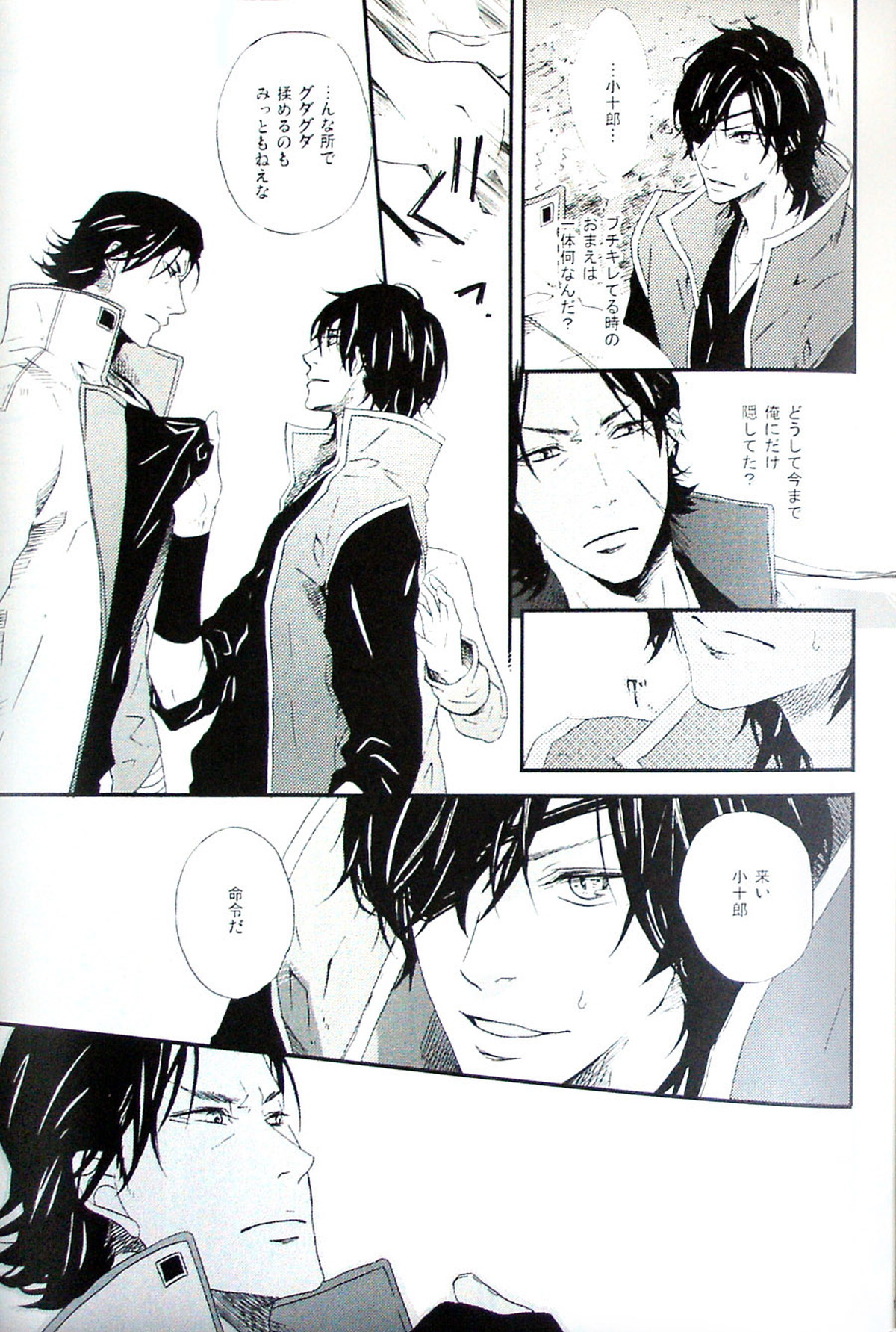 COOL&893 UNDER【戦国BASARA/片倉×伊達】 page 17