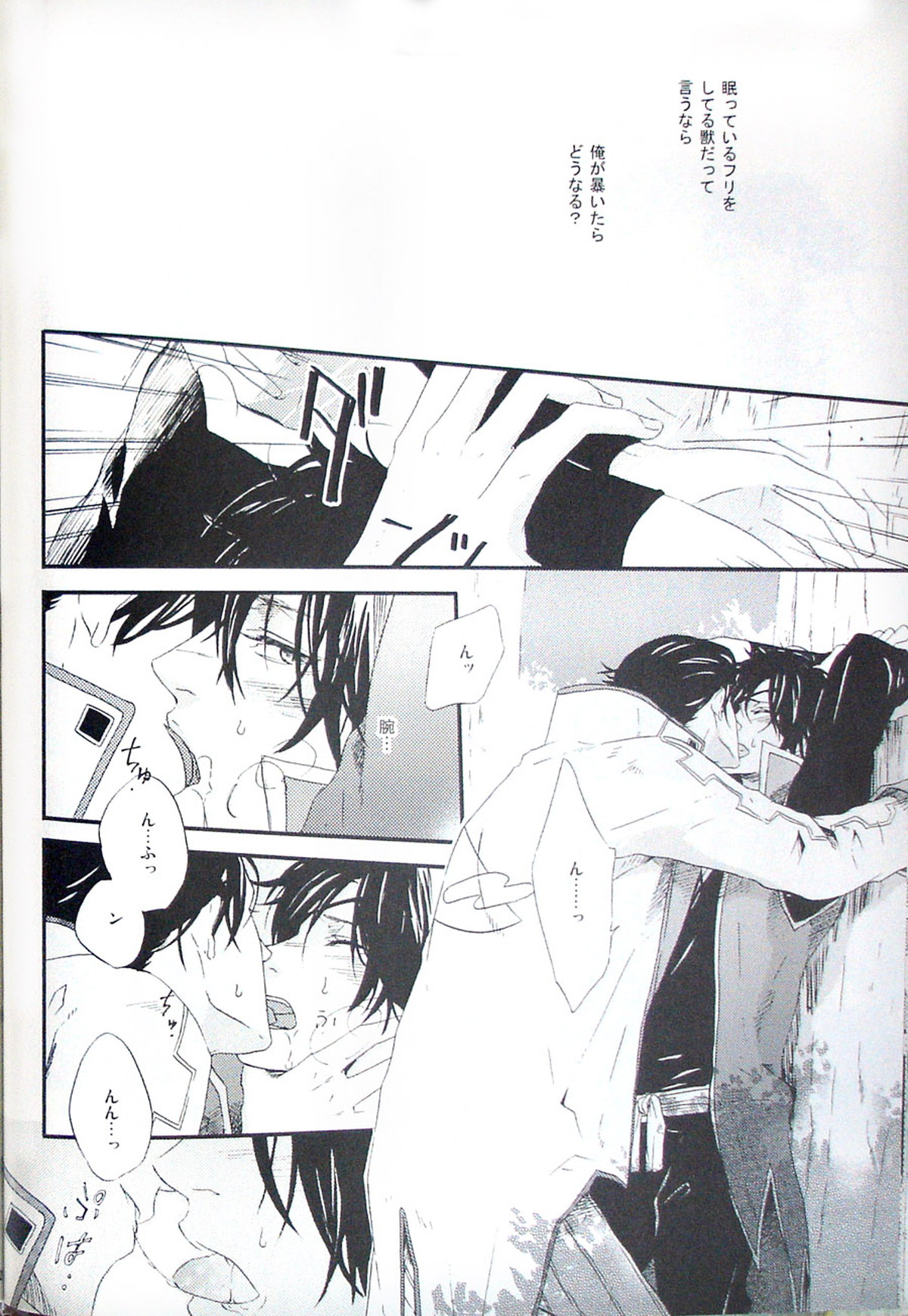 COOL&893 UNDER【戦国BASARA/片倉×伊達】 page 18