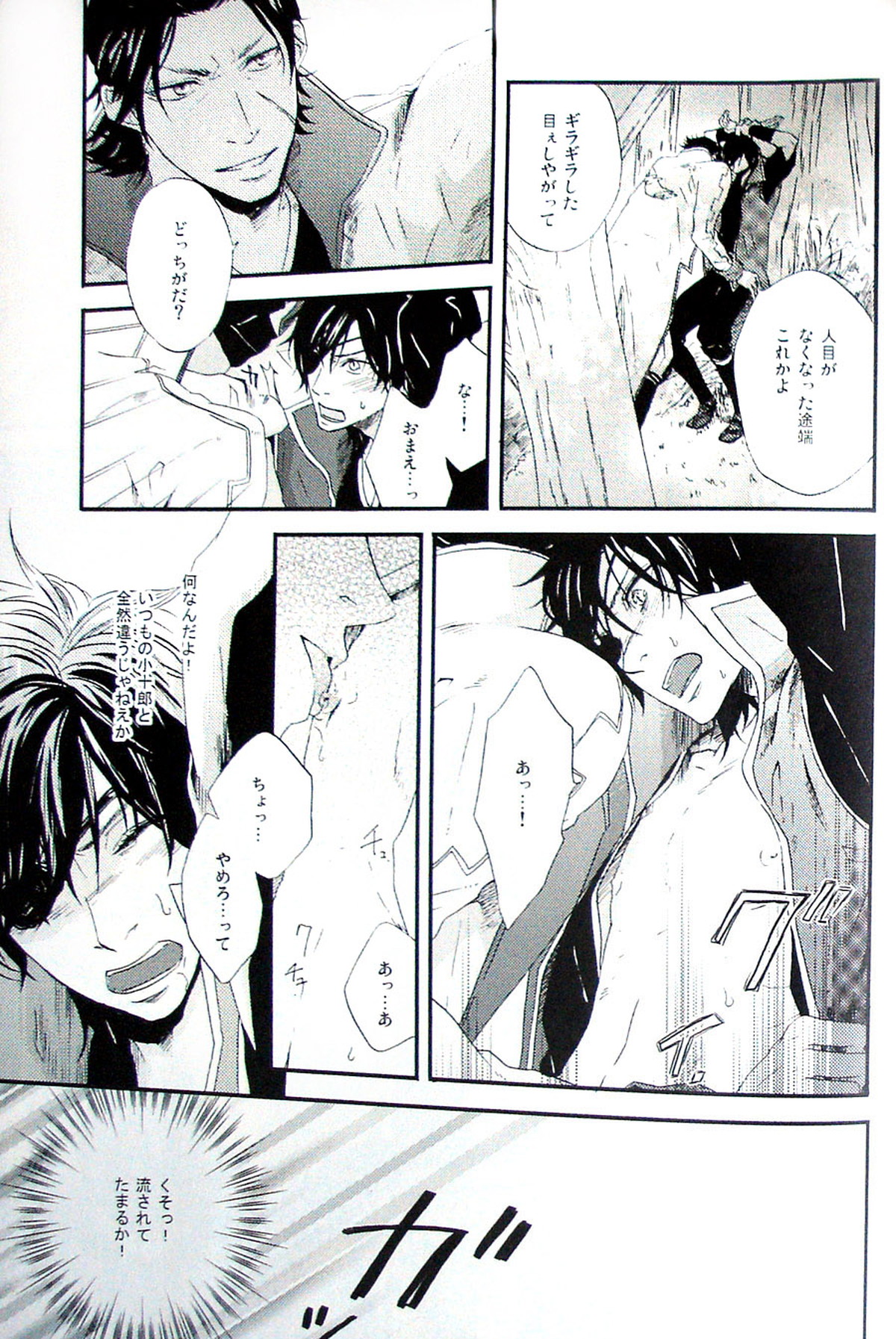 COOL&893 UNDER【戦国BASARA/片倉×伊達】 page 19