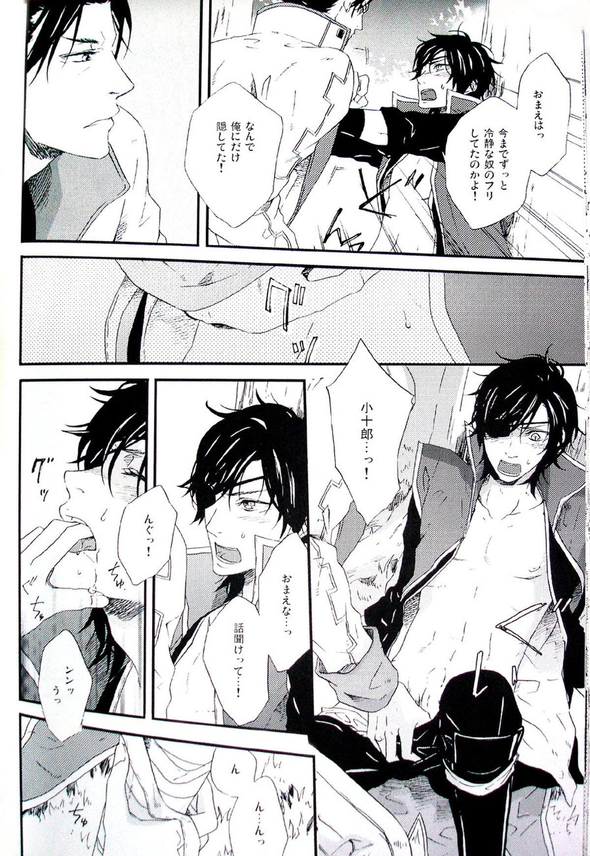 COOL&893 UNDER【戦国BASARA/片倉×伊達】 page 20