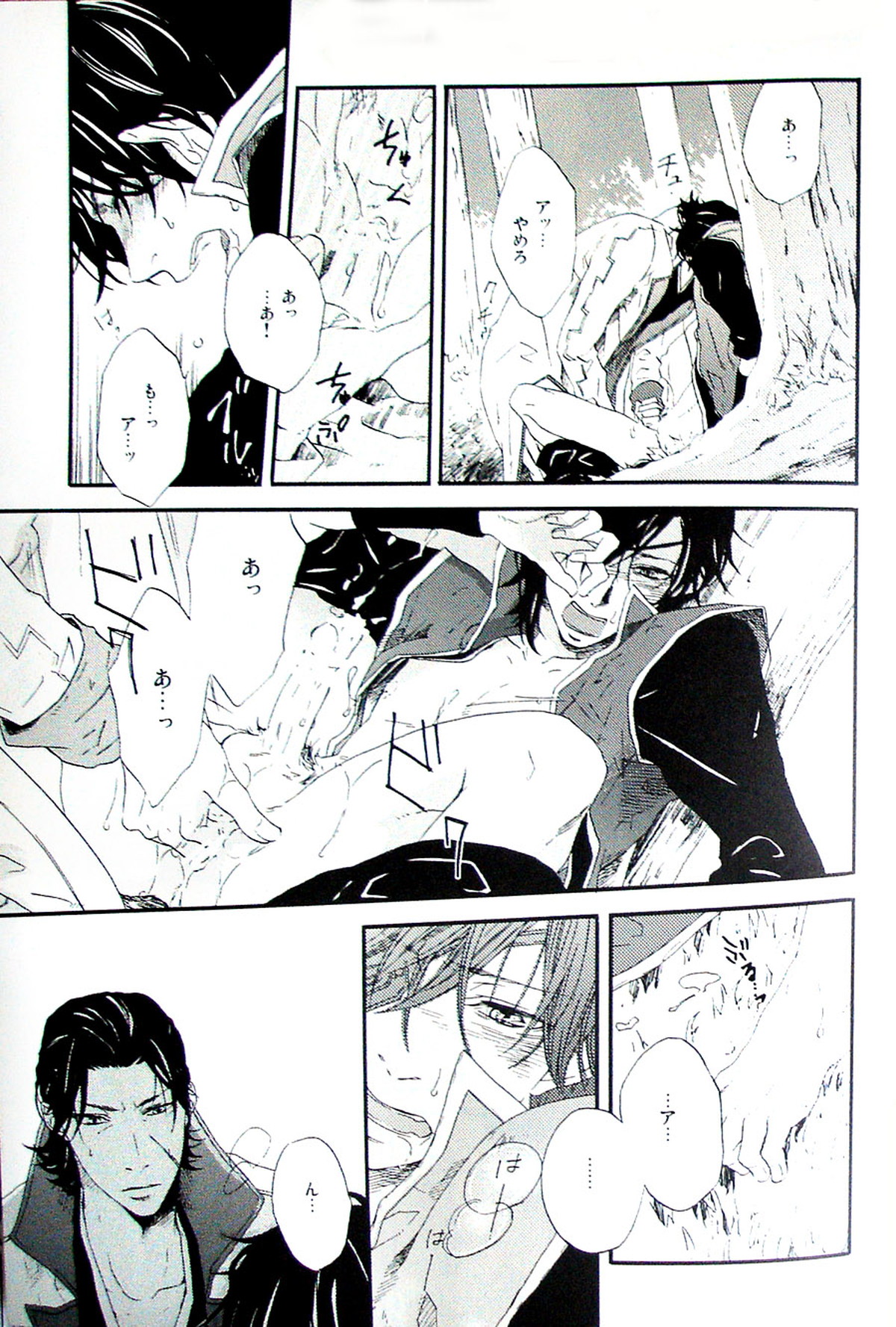 COOL&893 UNDER【戦国BASARA/片倉×伊達】 page 21