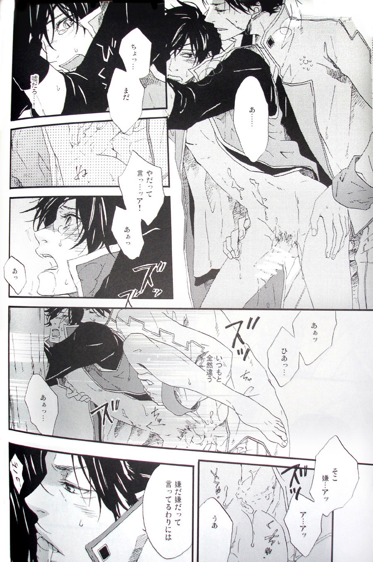 COOL&893 UNDER【戦国BASARA/片倉×伊達】 page 22