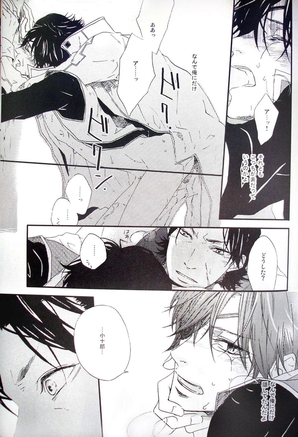 COOL&893 UNDER【戦国BASARA/片倉×伊達】 page 23