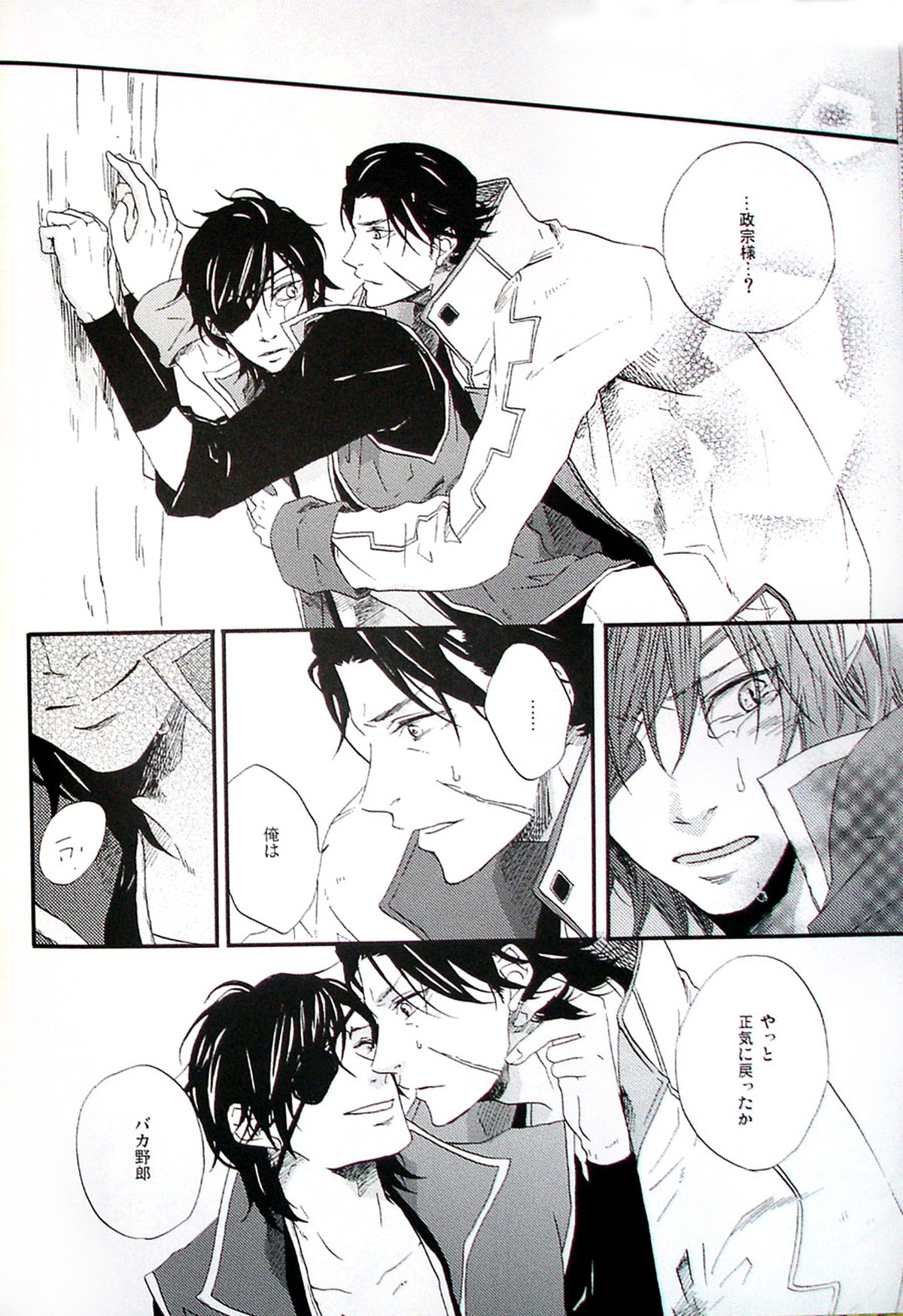 COOL&893 UNDER【戦国BASARA/片倉×伊達】 page 24