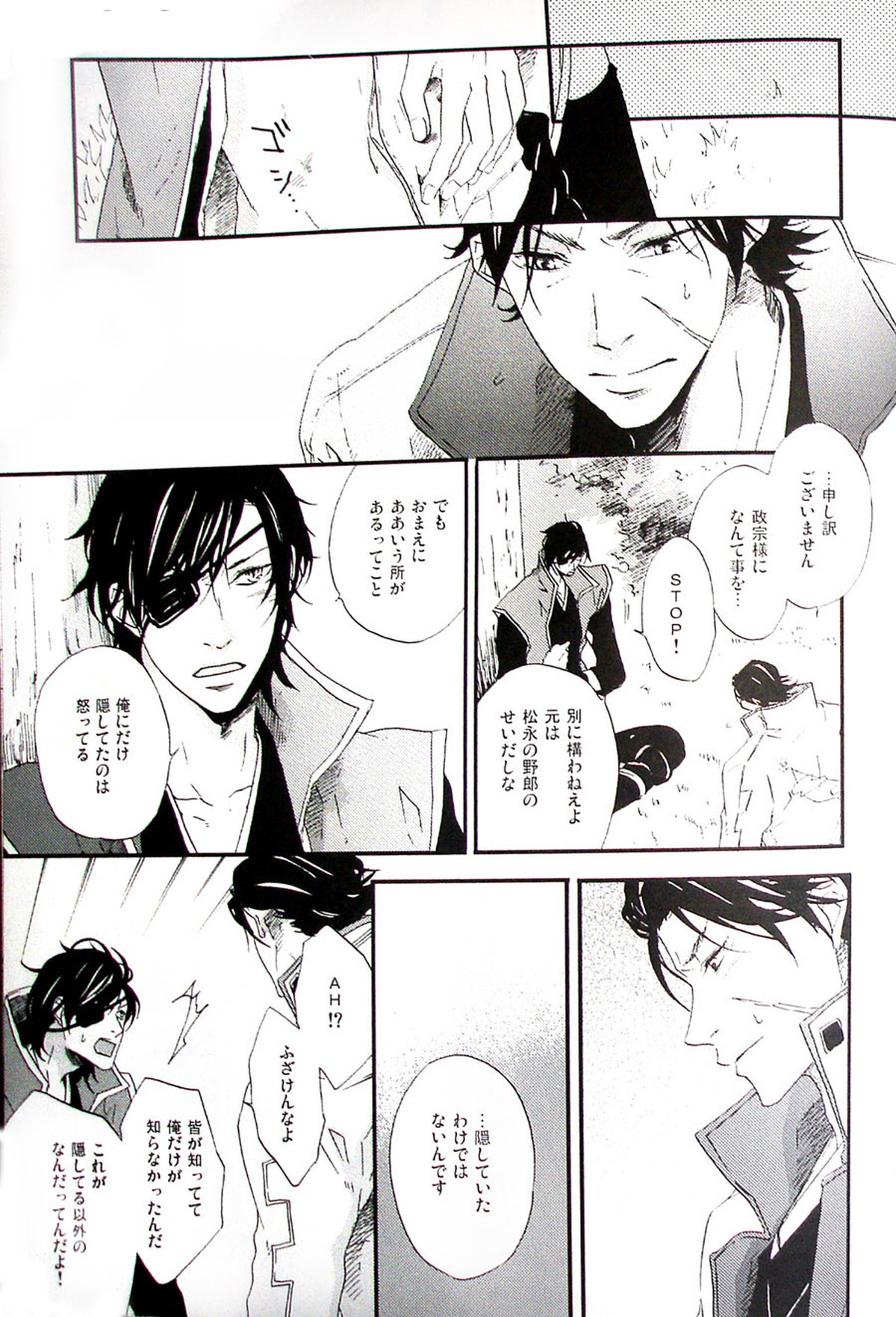 COOL&893 UNDER【戦国BASARA/片倉×伊達】 page 25