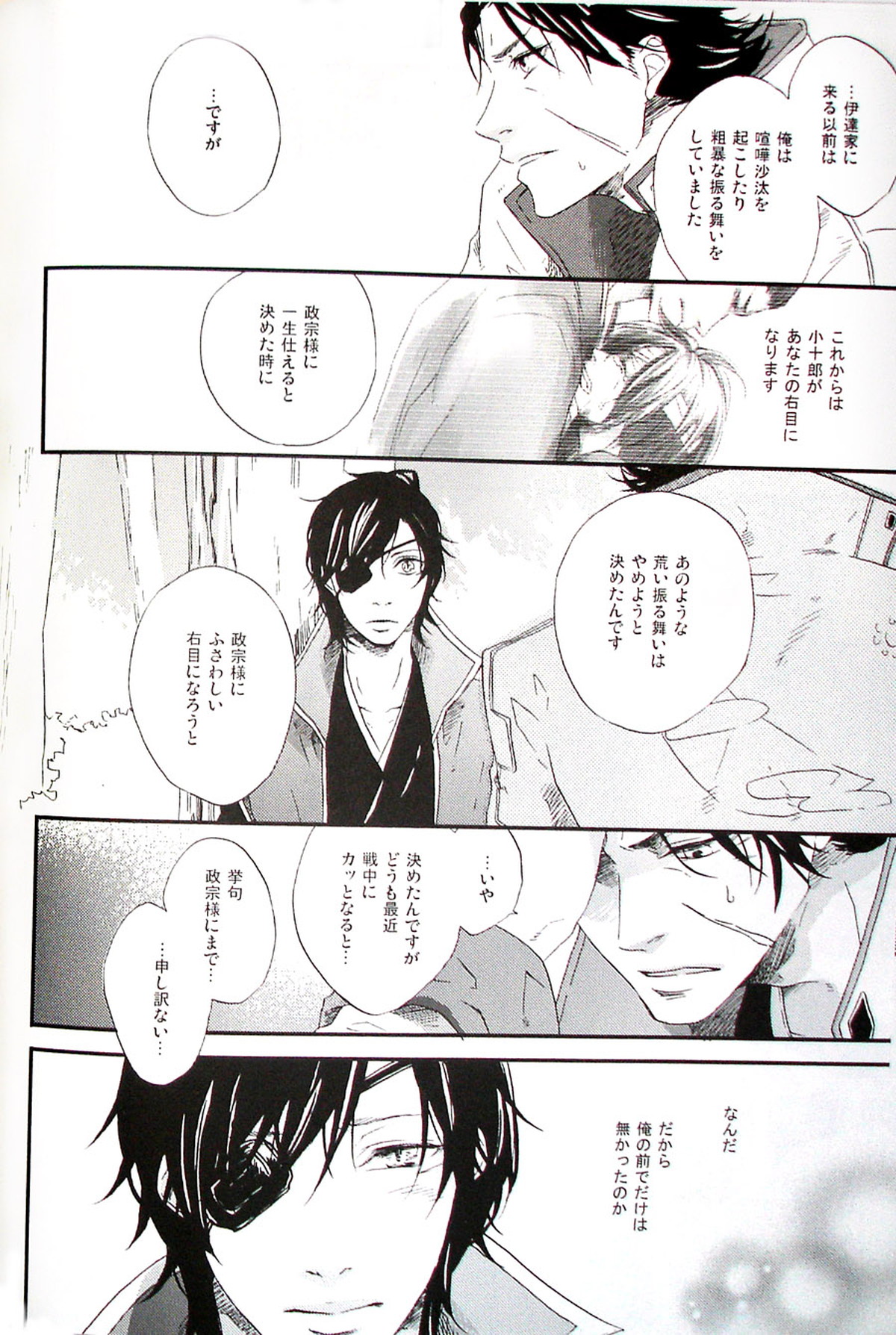 COOL&893 UNDER【戦国BASARA/片倉×伊達】 page 26