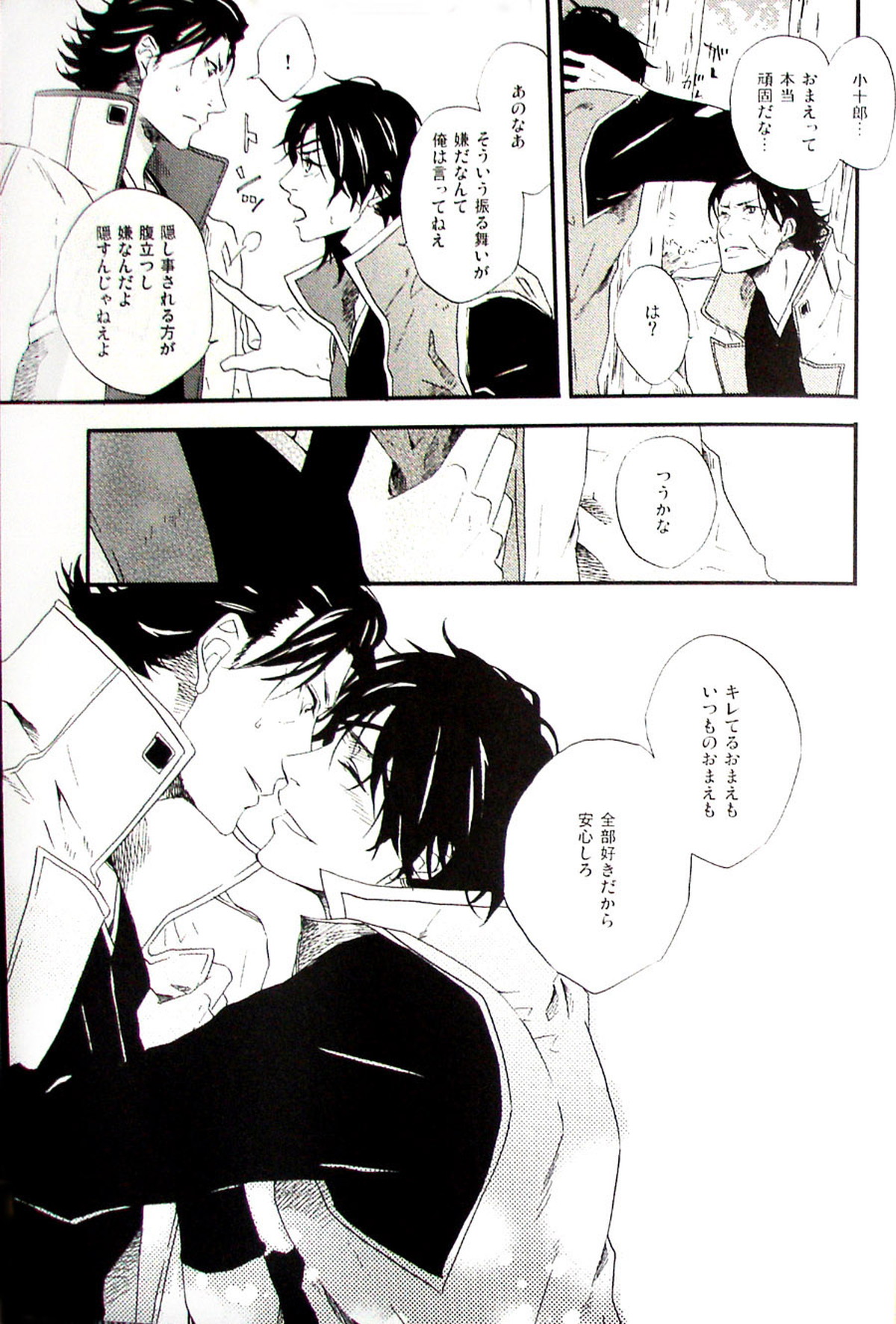 COOL&893 UNDER【戦国BASARA/片倉×伊達】 page 27