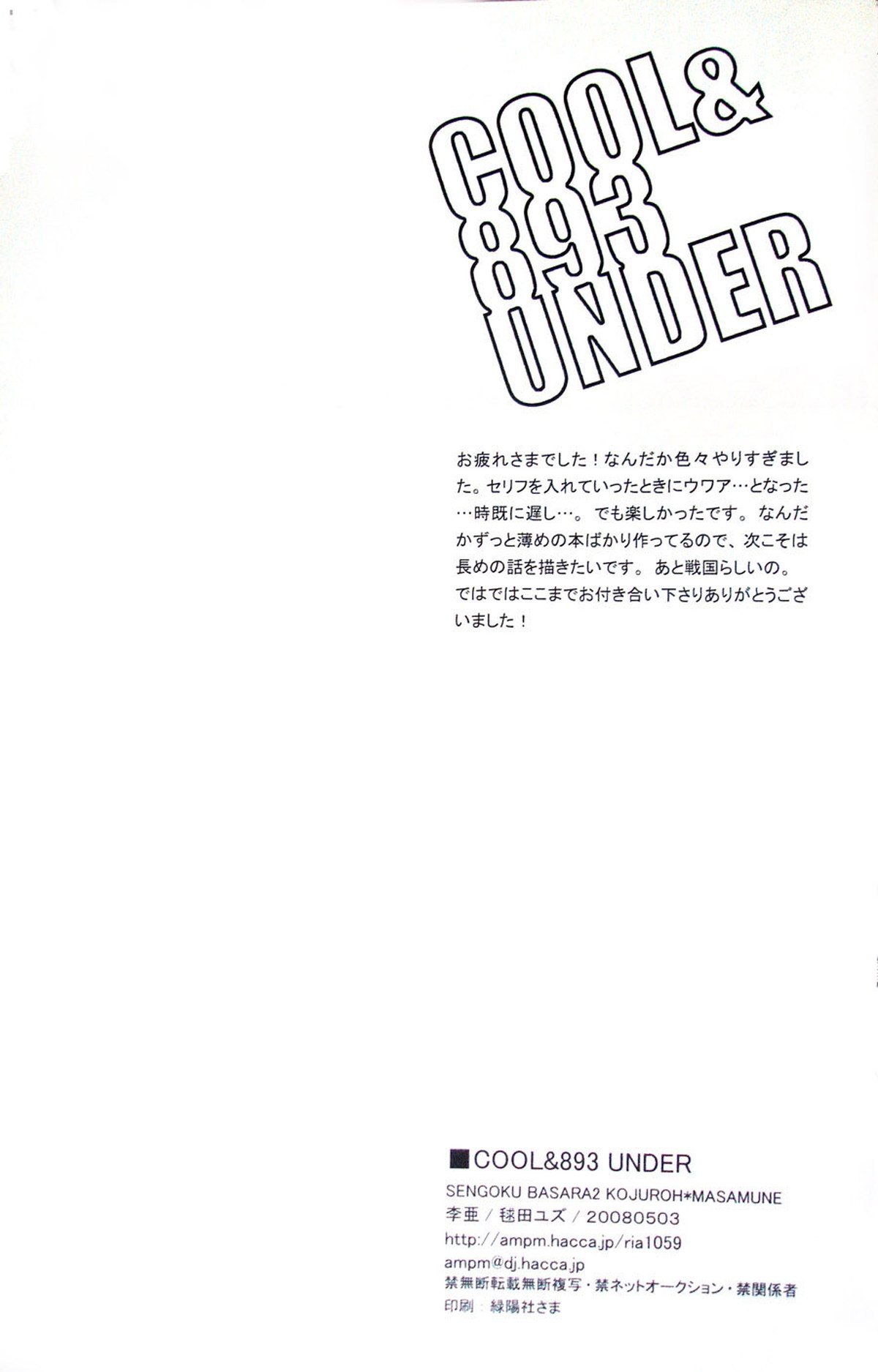 COOL&893 UNDER【戦国BASARA/片倉×伊達】 page 28