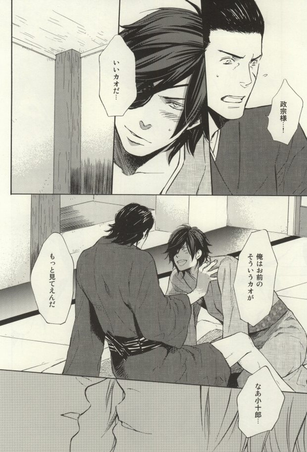 のんべんだらり【戦国BASARA/政宗×小十郎】 page 11