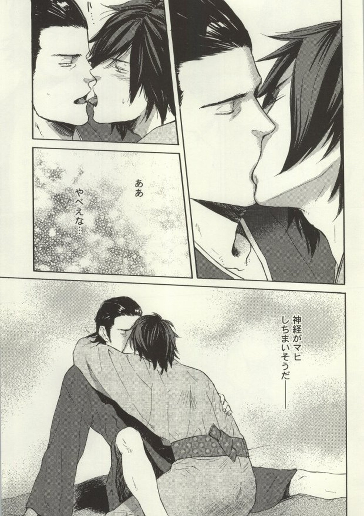のんべんだらり【戦国BASARA/政宗×小十郎】 page 12