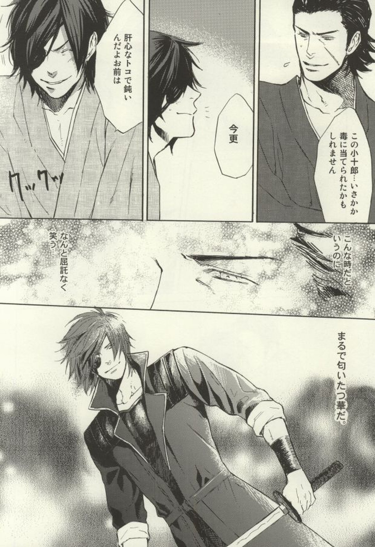 のんべんだらり【戦国BASARA/政宗×小十郎】 page 13