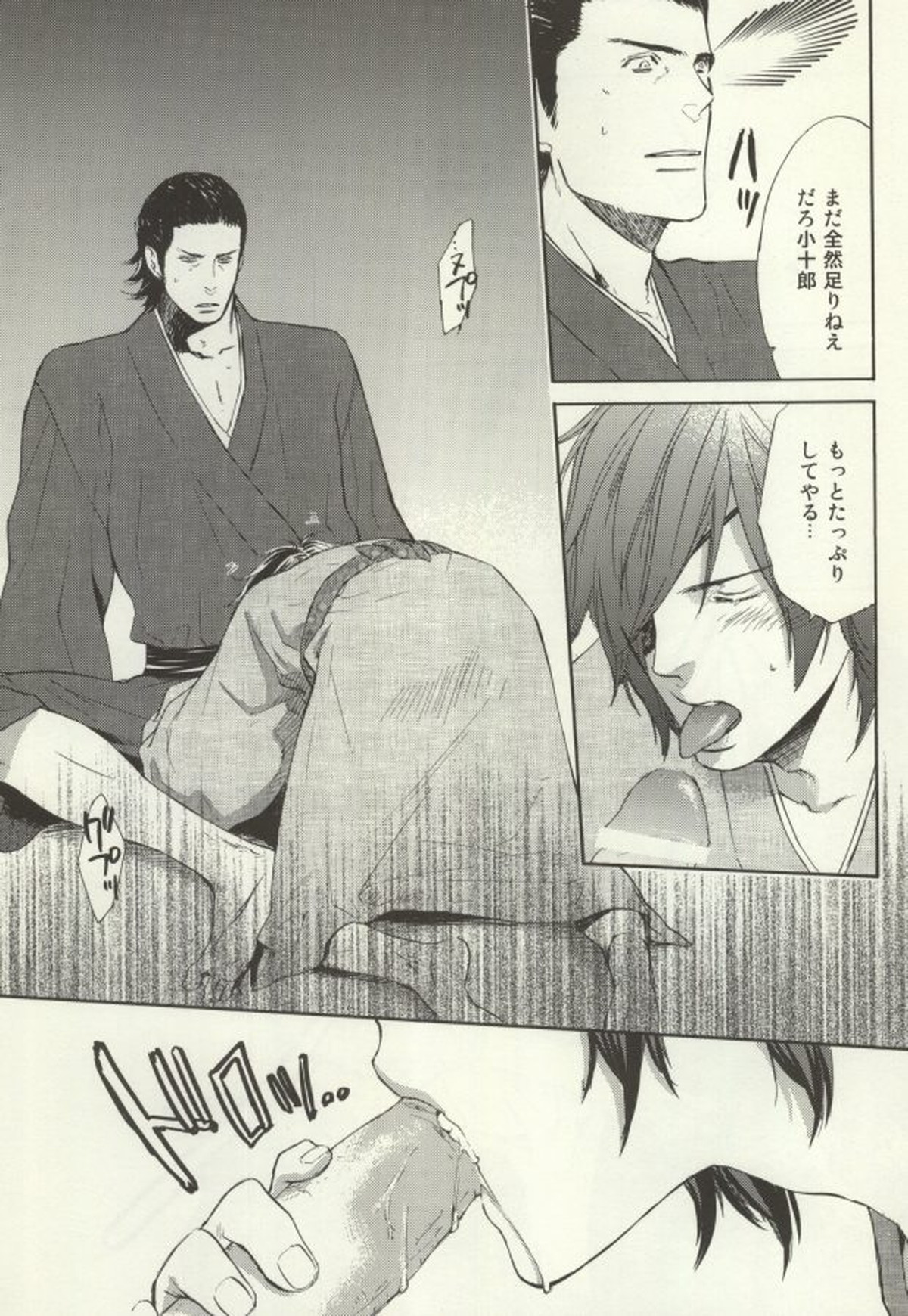 のんべんだらり【戦国BASARA/政宗×小十郎】 page 15