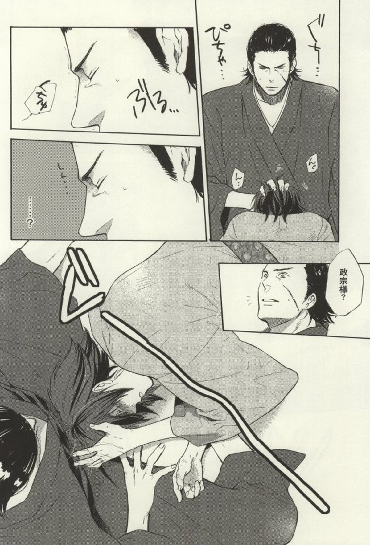 のんべんだらり【戦国BASARA/政宗×小十郎】 page 16