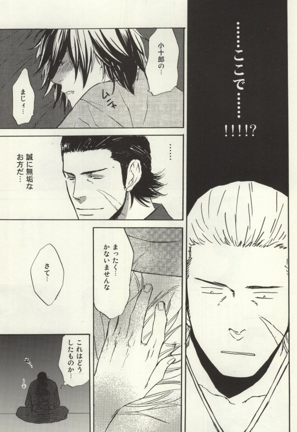 のんべんだらり【戦国BASARA/政宗×小十郎】 page 17