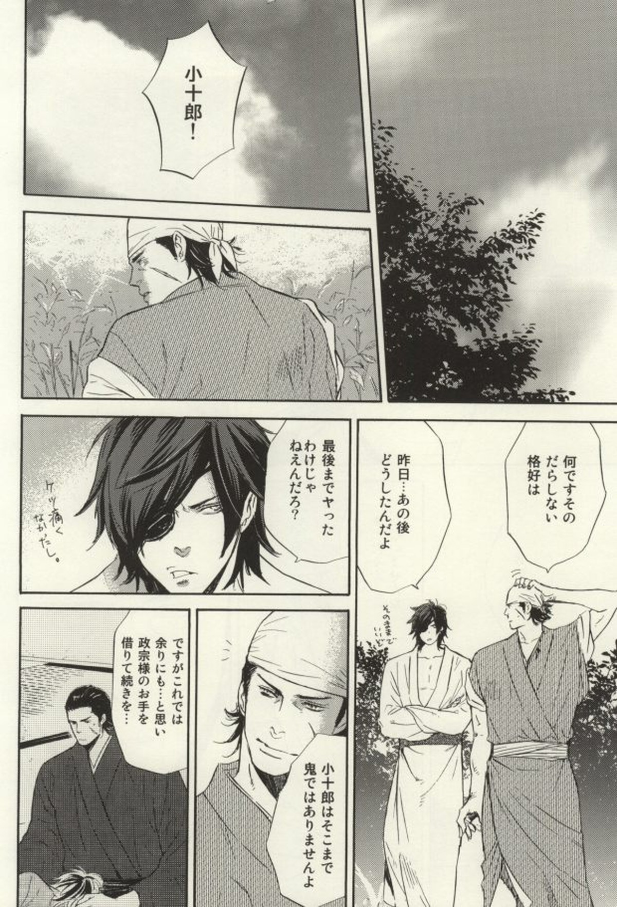 のんべんだらり【戦国BASARA/政宗×小十郎】 page 18