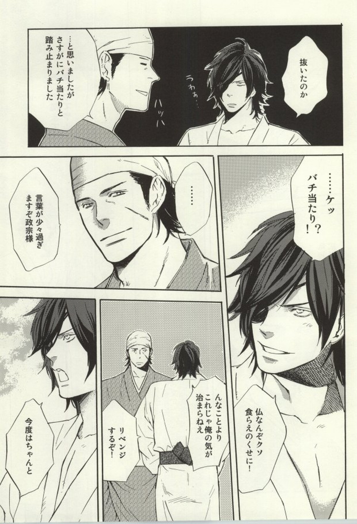 のんべんだらり【戦国BASARA/政宗×小十郎】 page 19