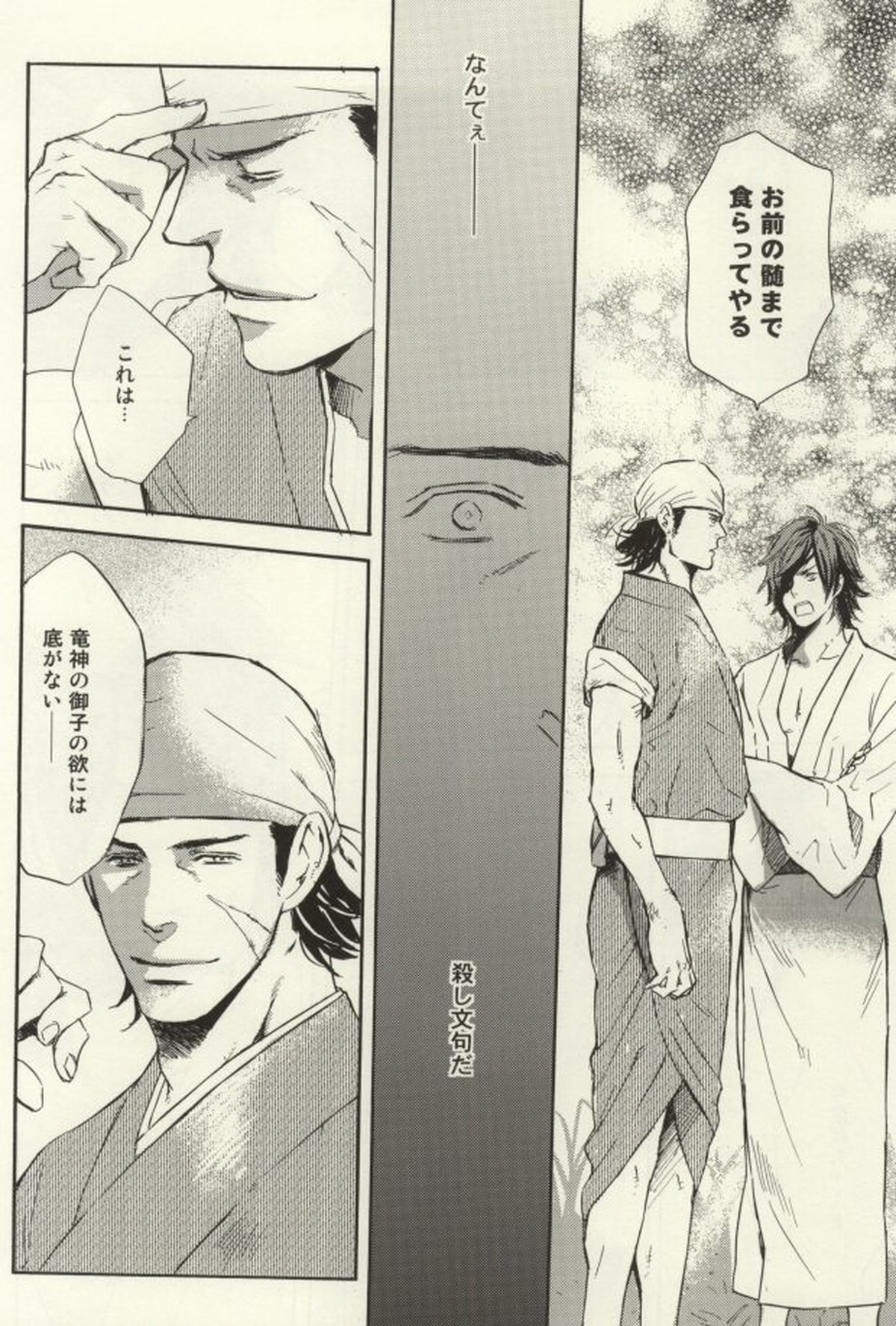 のんべんだらり【戦国BASARA/政宗×小十郎】 page 20