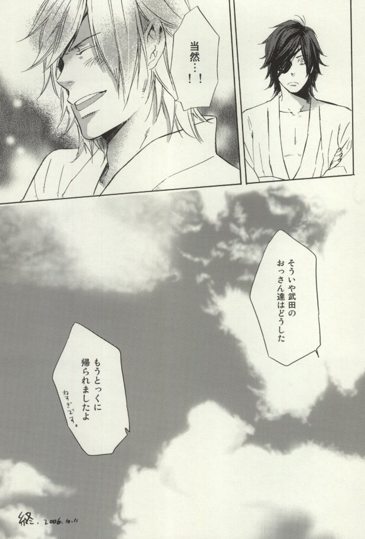 のんべんだらり【戦国BASARA/政宗×小十郎】 page 21