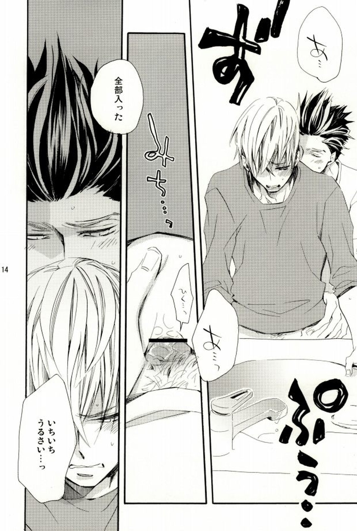 いえやすくんはみつなりくんが【戦国BASARA/家三】 page 12