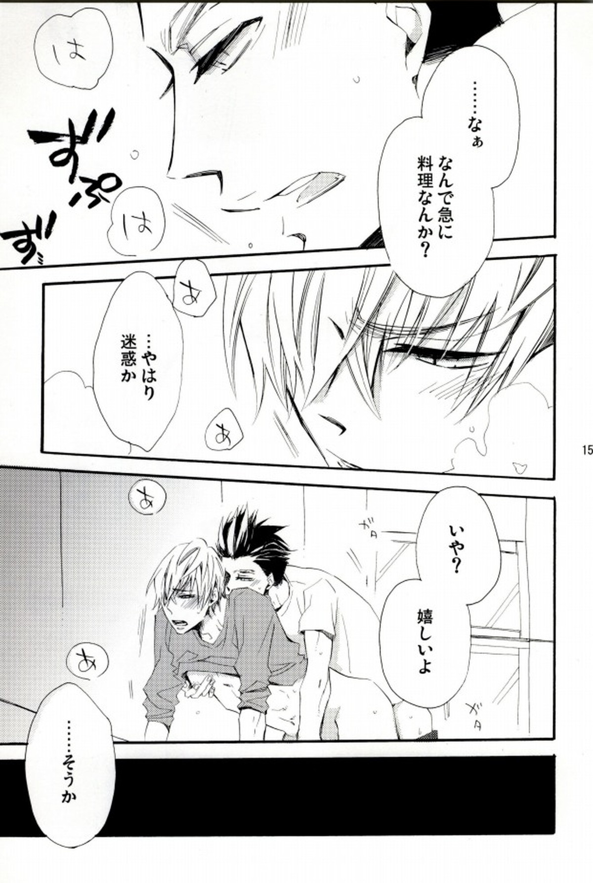 いえやすくんはみつなりくんが【戦国BASARA/家三】 page 13