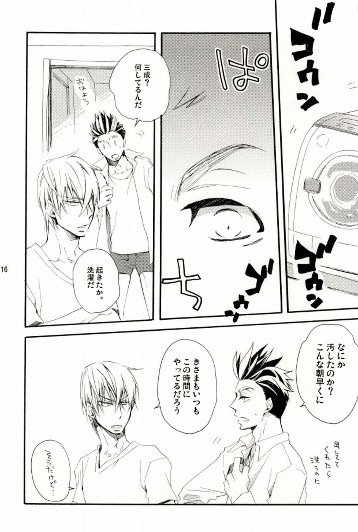 いえやすくんはみつなりくんが【戦国BASARA/家三】 page 14