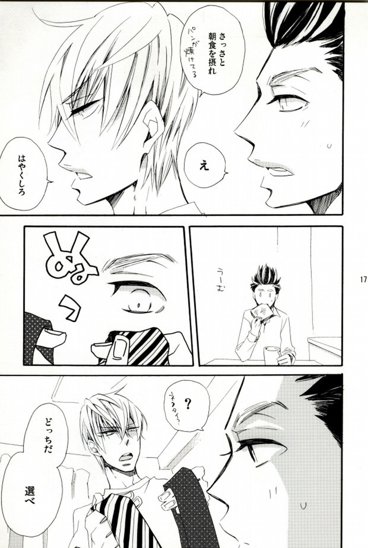 いえやすくんはみつなりくんが【戦国BASARA/家三】 page 15