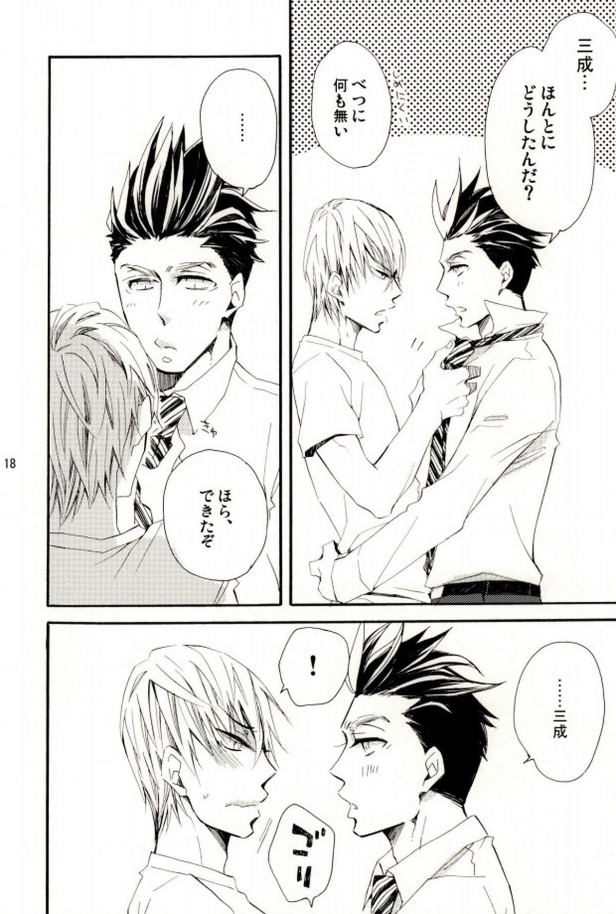 いえやすくんはみつなりくんが【戦国BASARA/家三】 page 16