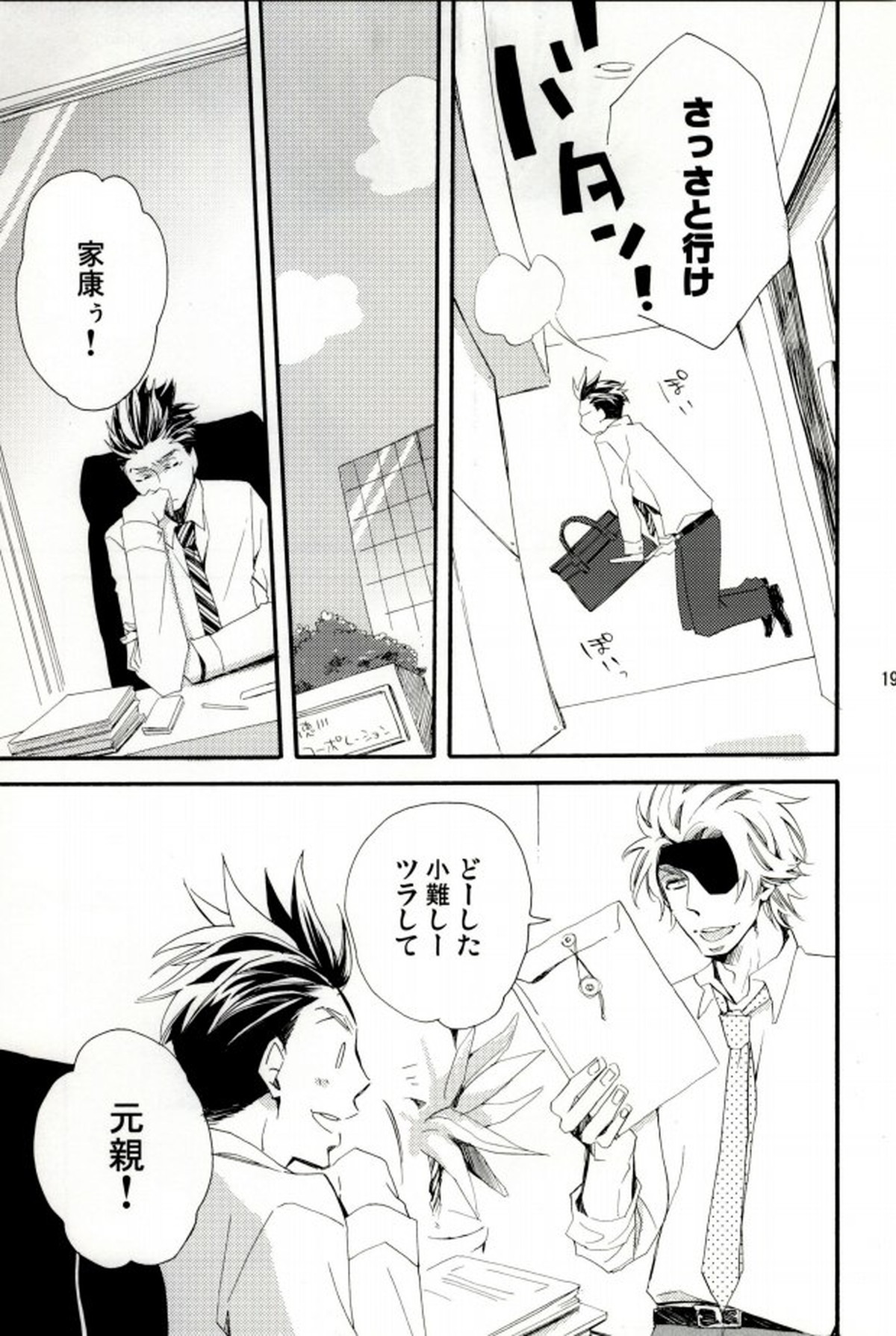 いえやすくんはみつなりくんが【戦国BASARA/家三】 page 17