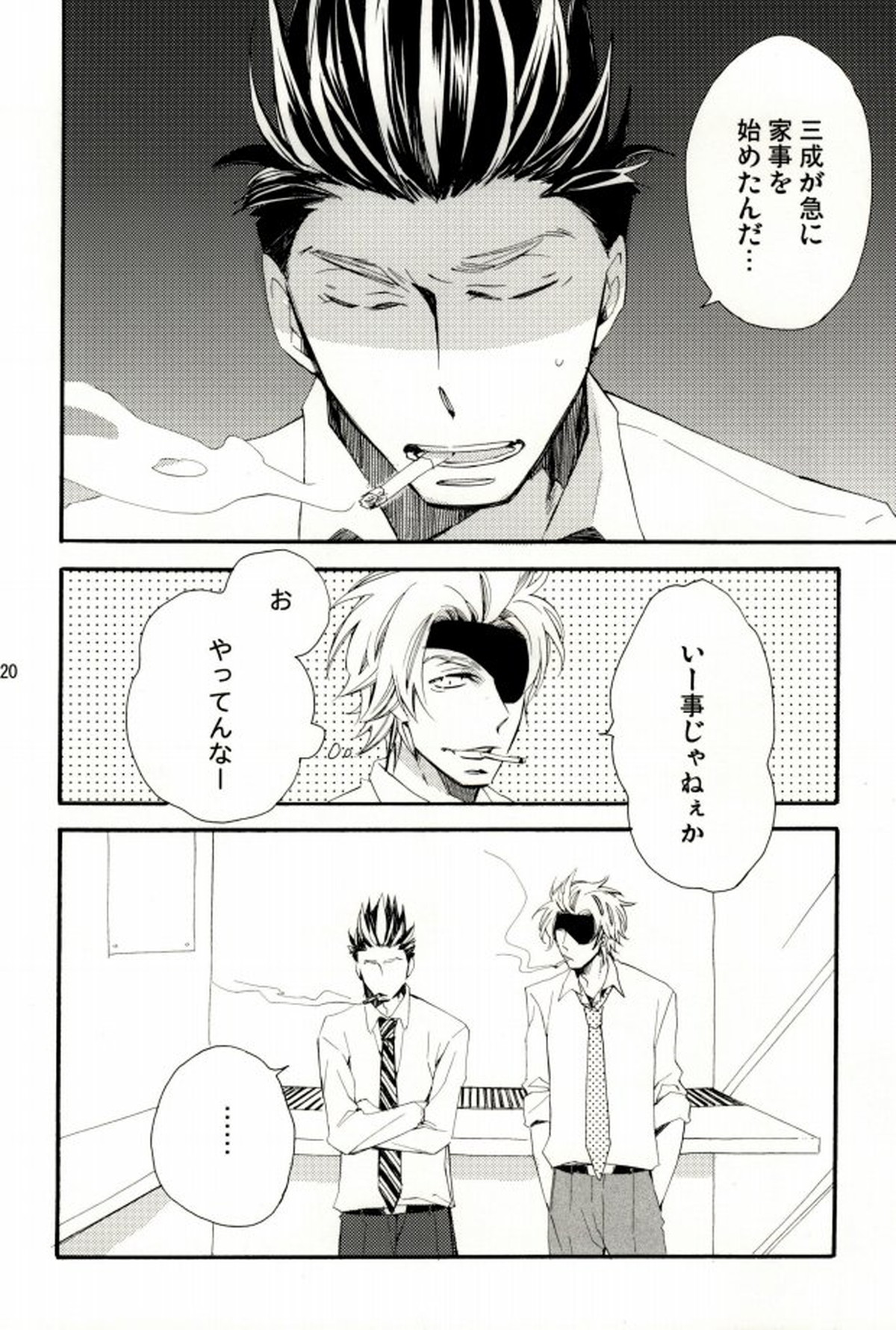 いえやすくんはみつなりくんが【戦国BASARA/家三】 page 18
