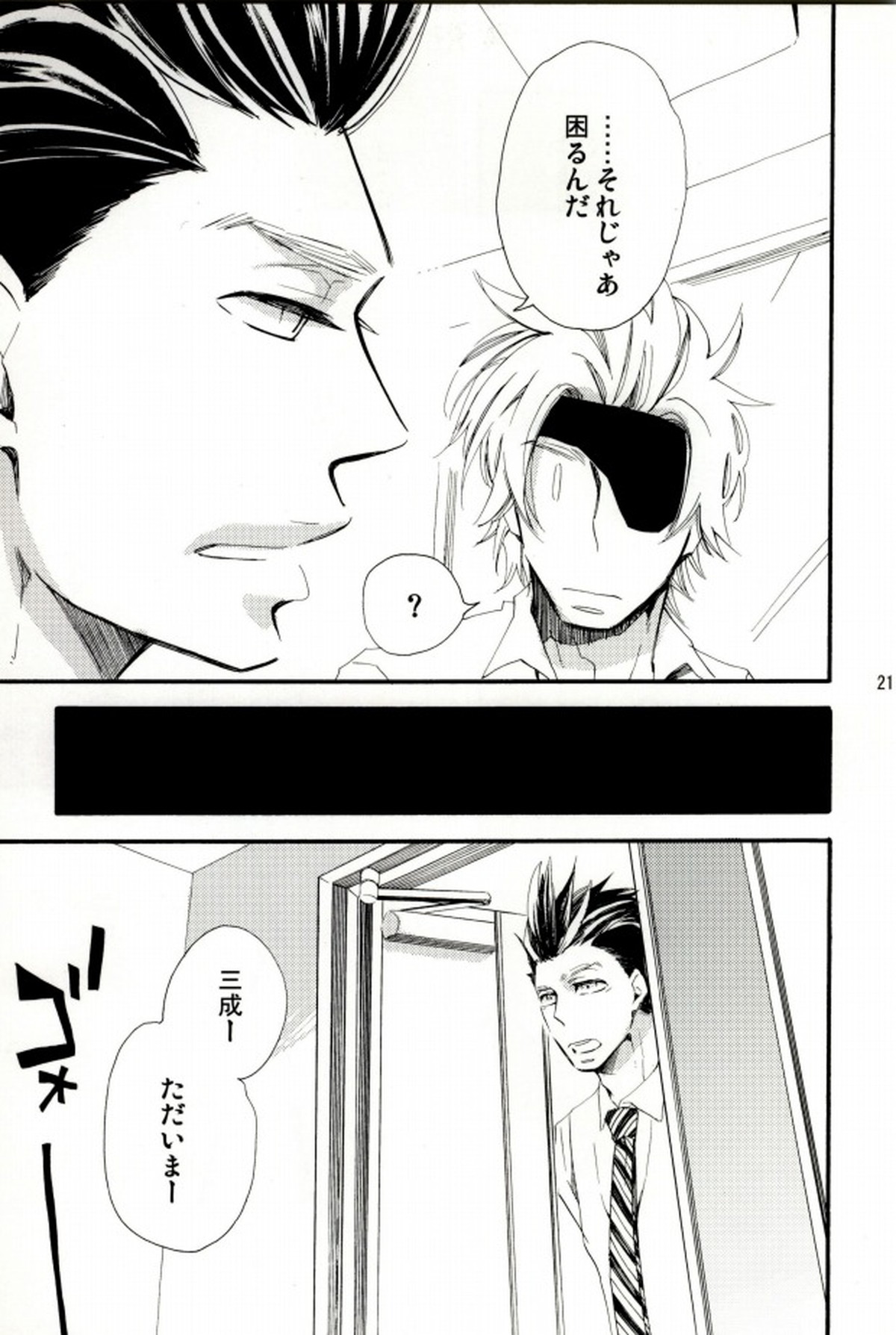 いえやすくんはみつなりくんが【戦国BASARA/家三】 page 19