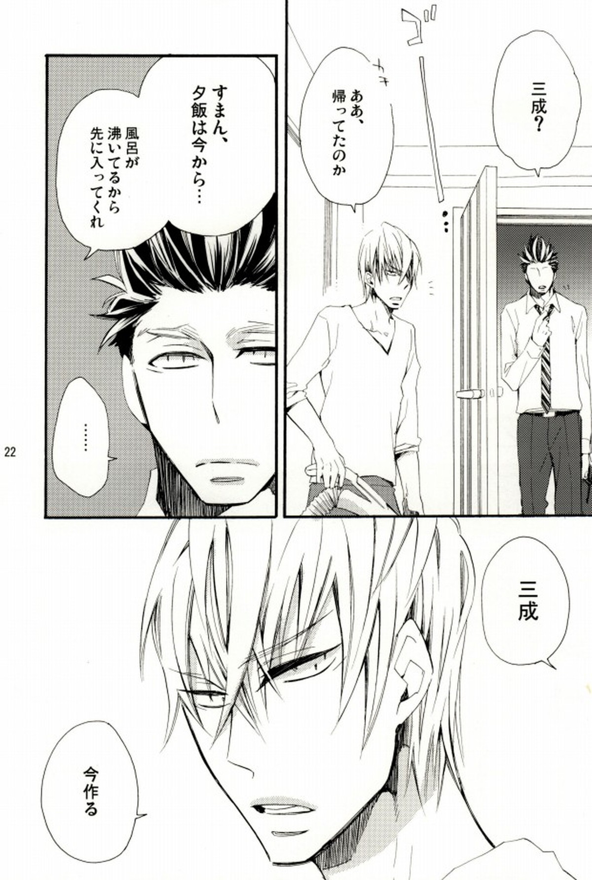 いえやすくんはみつなりくんが【戦国BASARA/家三】 page 20