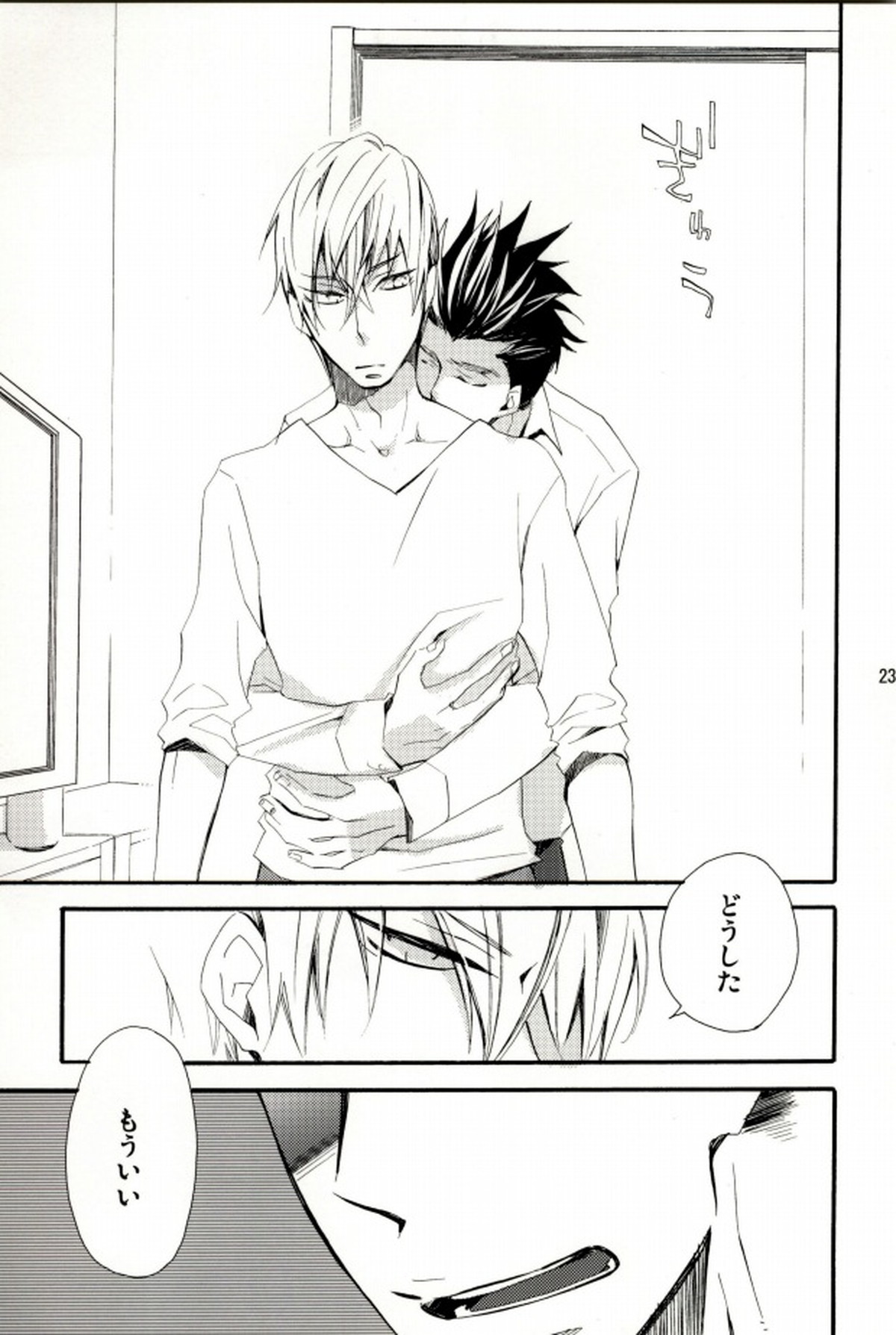 いえやすくんはみつなりくんが【戦国BASARA/家三】 page 21