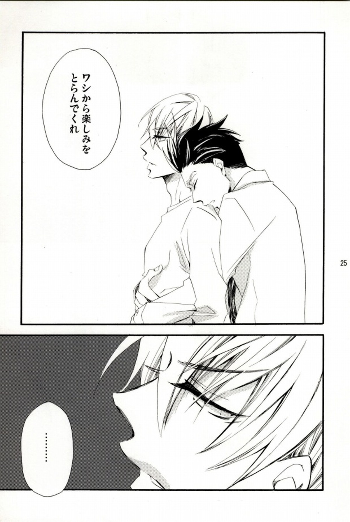 いえやすくんはみつなりくんが【戦国BASARA/家三】 page 23