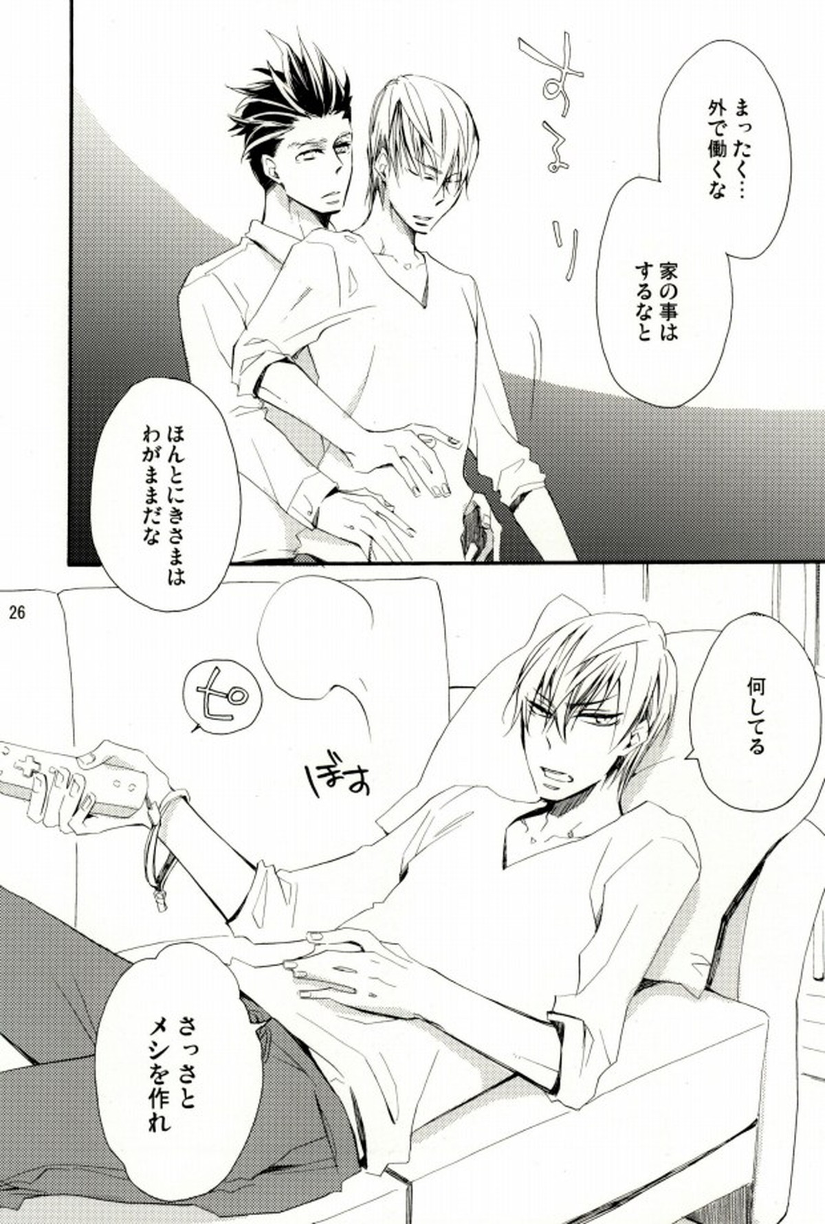 いえやすくんはみつなりくんが【戦国BASARA/家三】 page 24