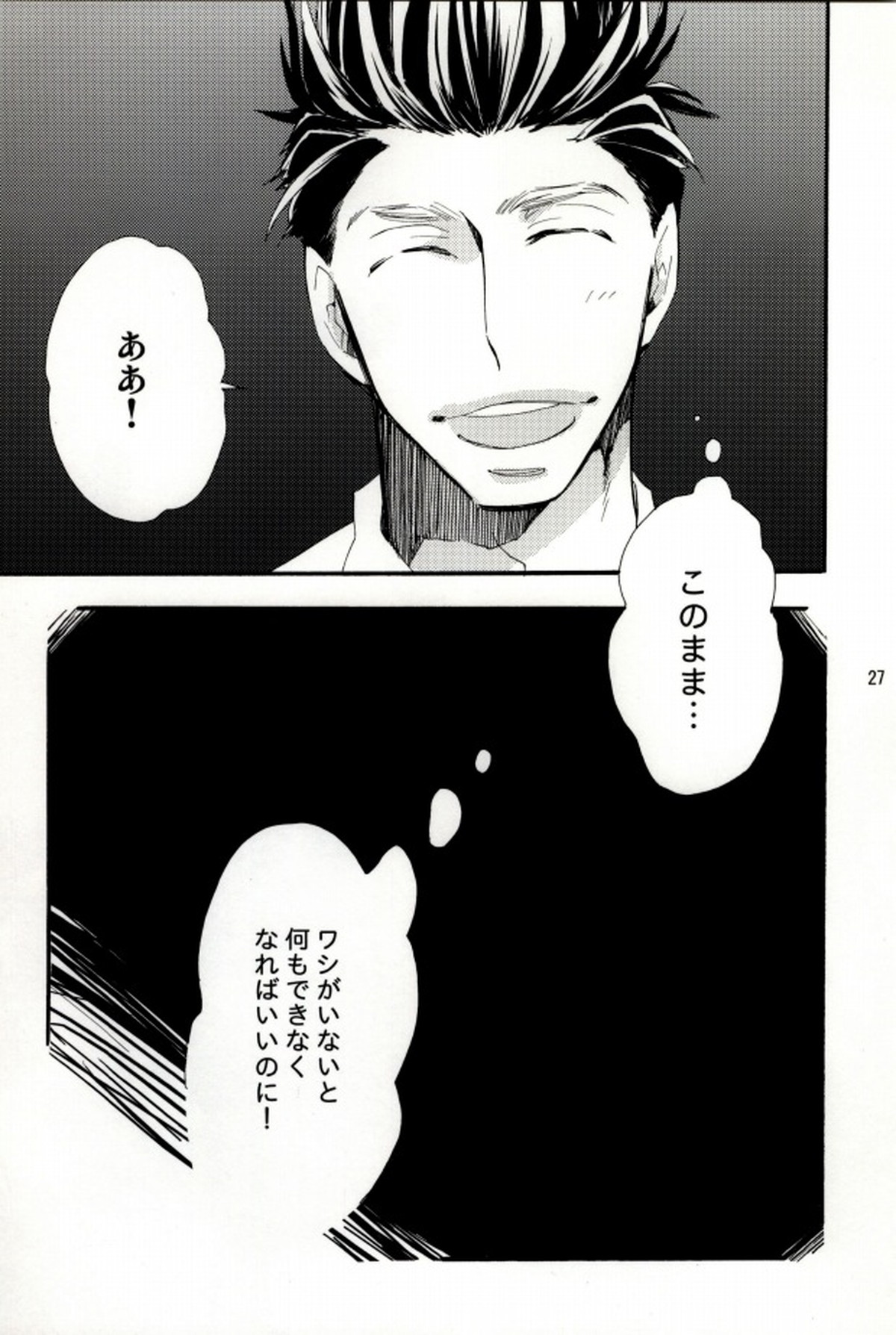いえやすくんはみつなりくんが【戦国BASARA/家三】 page 25