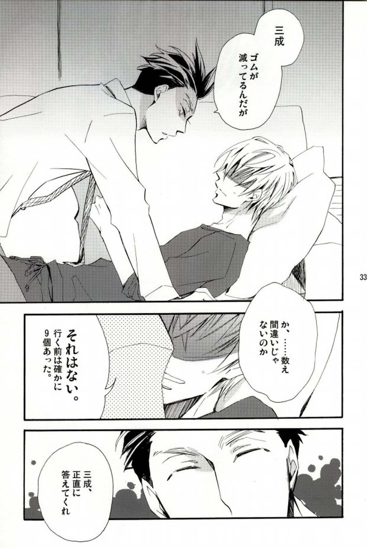 いえやすくんはみつなりくんが【戦国BASARA/家三】 page 31