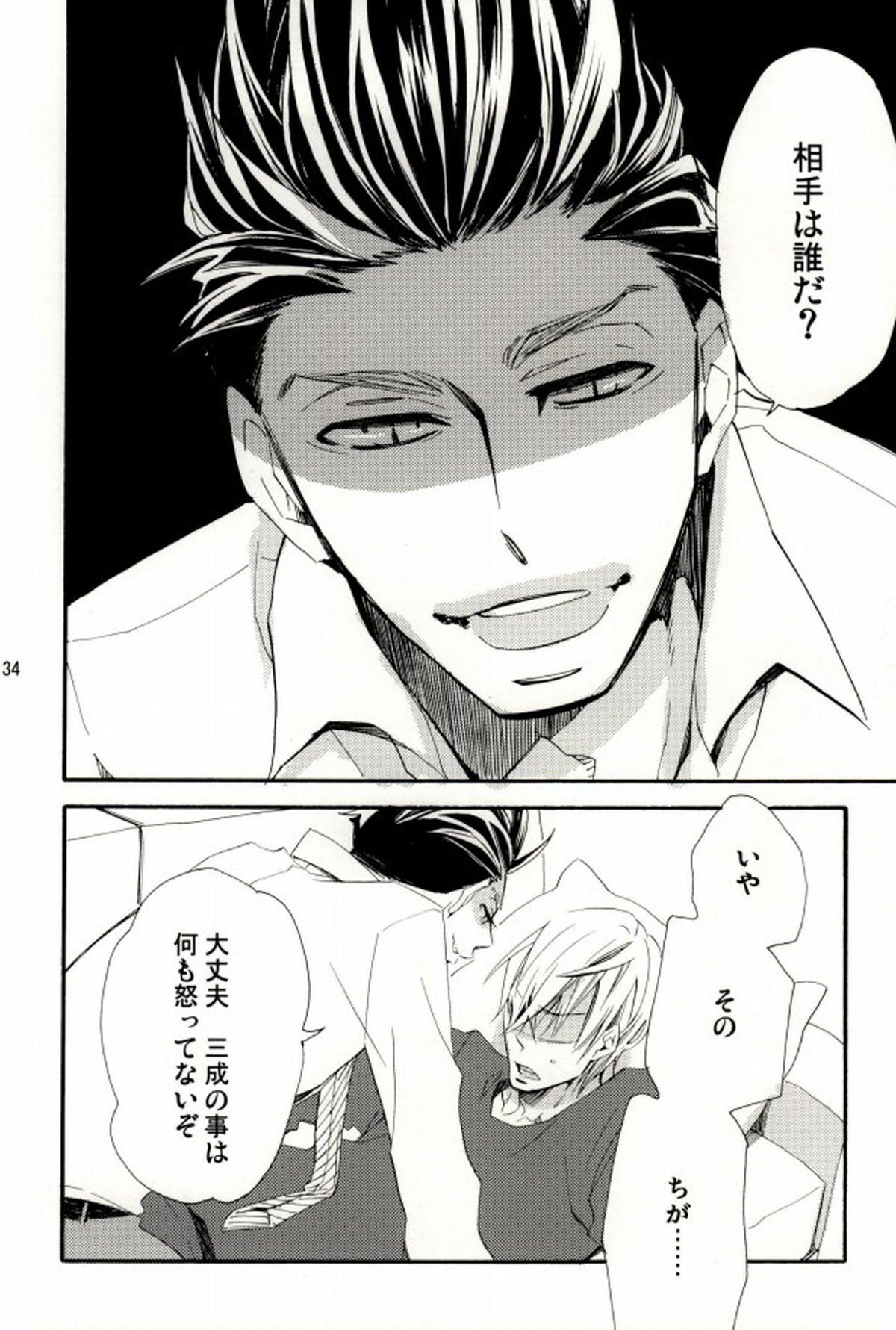 いえやすくんはみつなりくんが【戦国BASARA/家三】 page 32