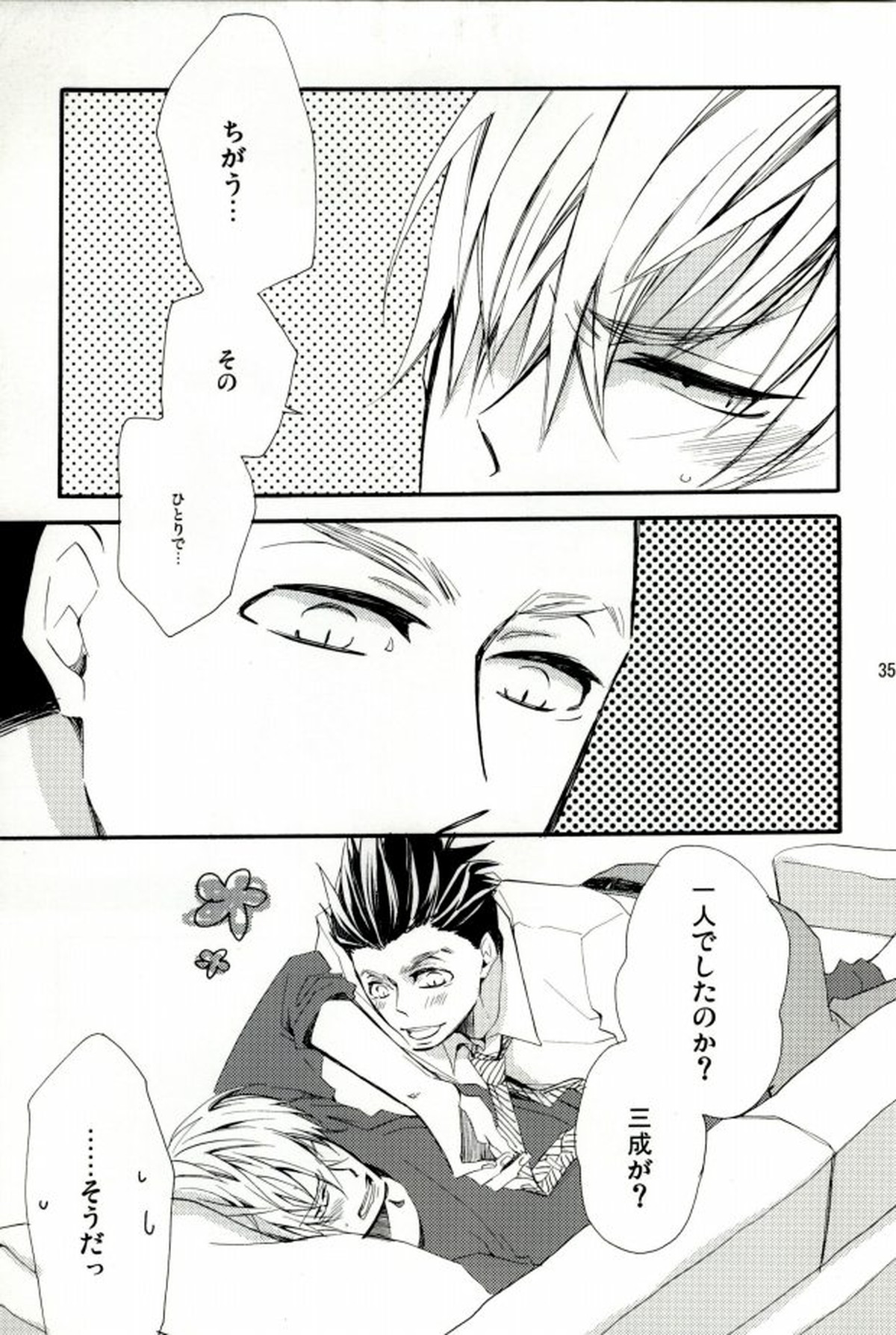 いえやすくんはみつなりくんが【戦国BASARA/家三】 page 33