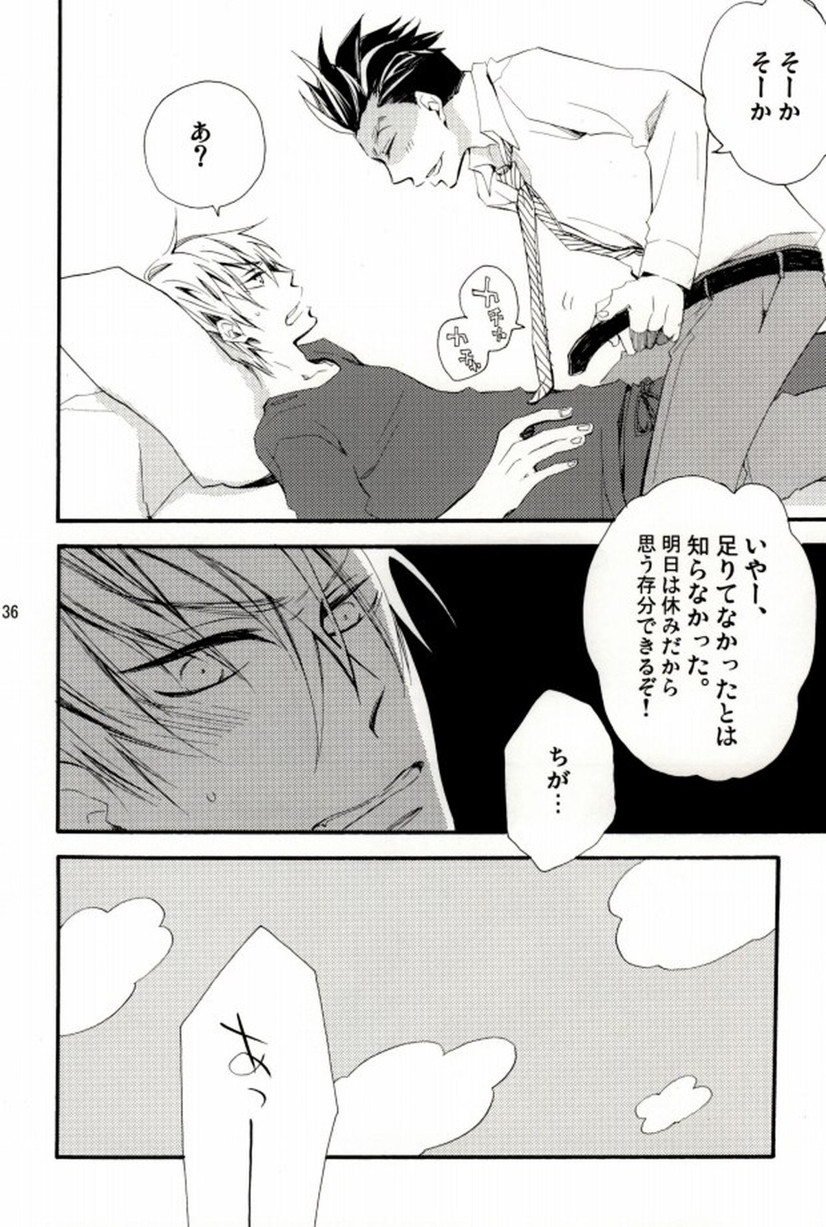 いえやすくんはみつなりくんが【戦国BASARA/家三】 page 34