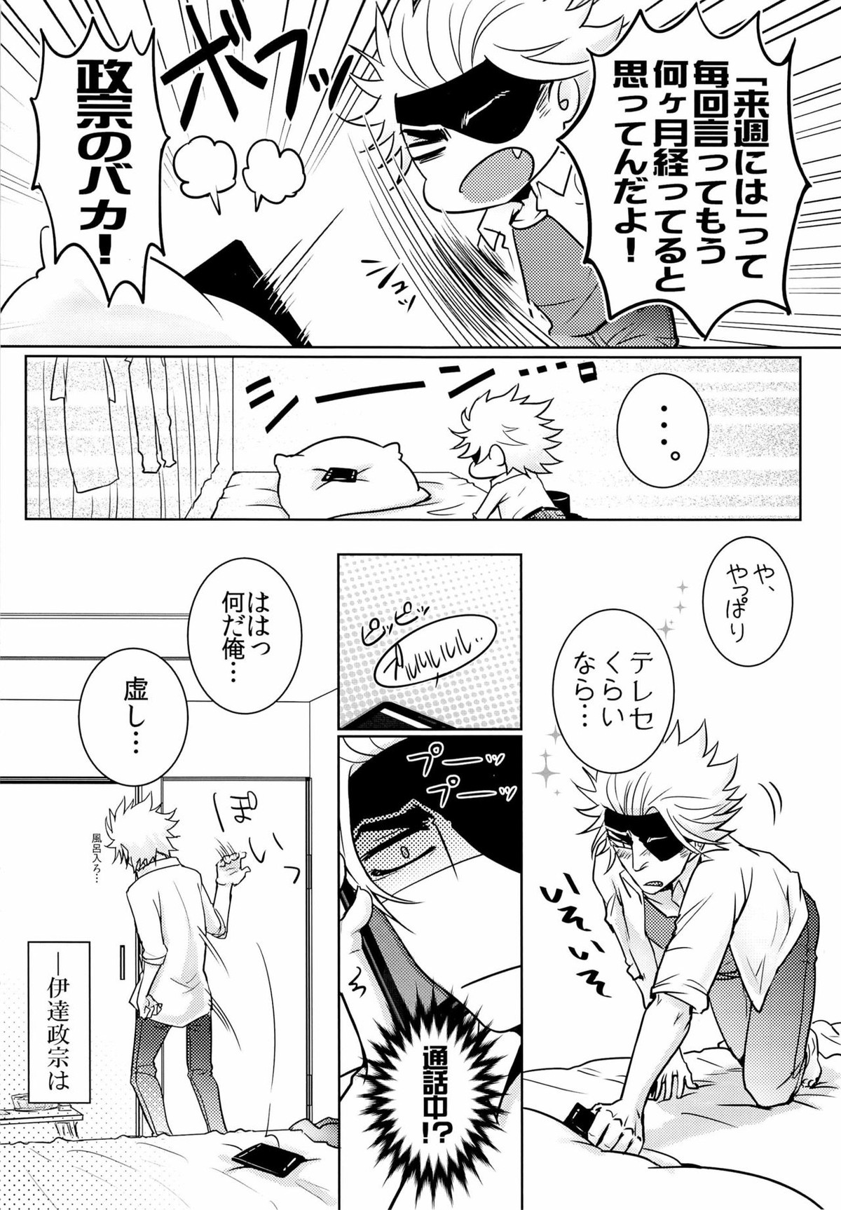 コーポ富嶽にて 上【戦国BASARA/政宗×元親】 page 11