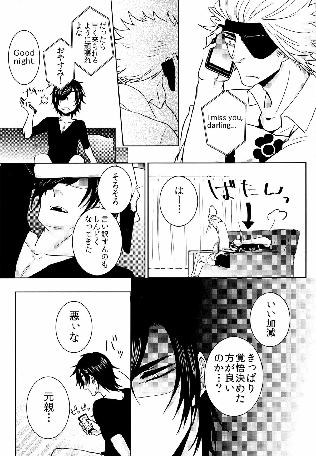 コーポ富嶽にて 上【戦国BASARA/政宗×元親】 page 12