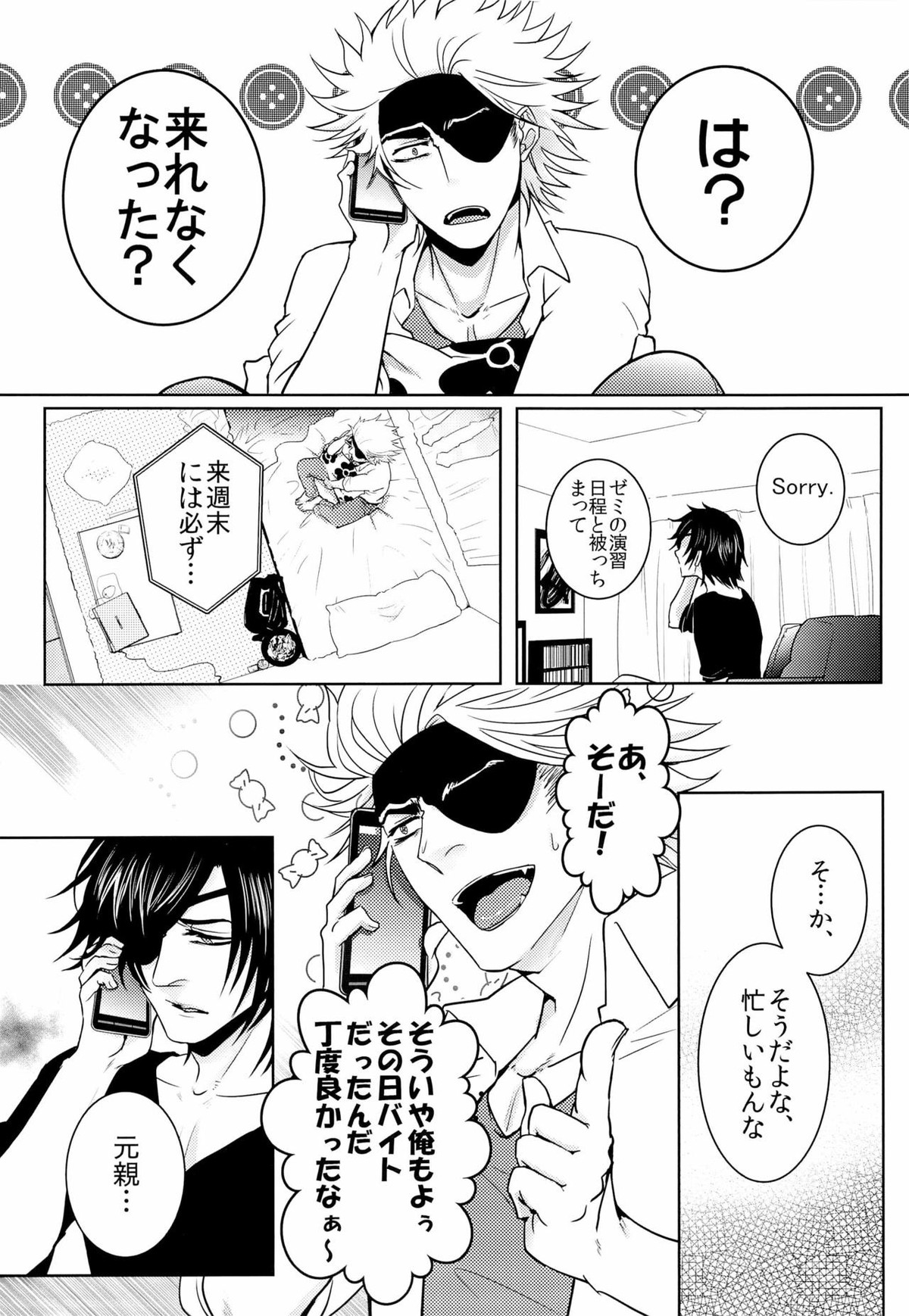 コーポ富嶽にて 上【戦国BASARA/政宗×元親】 page 14