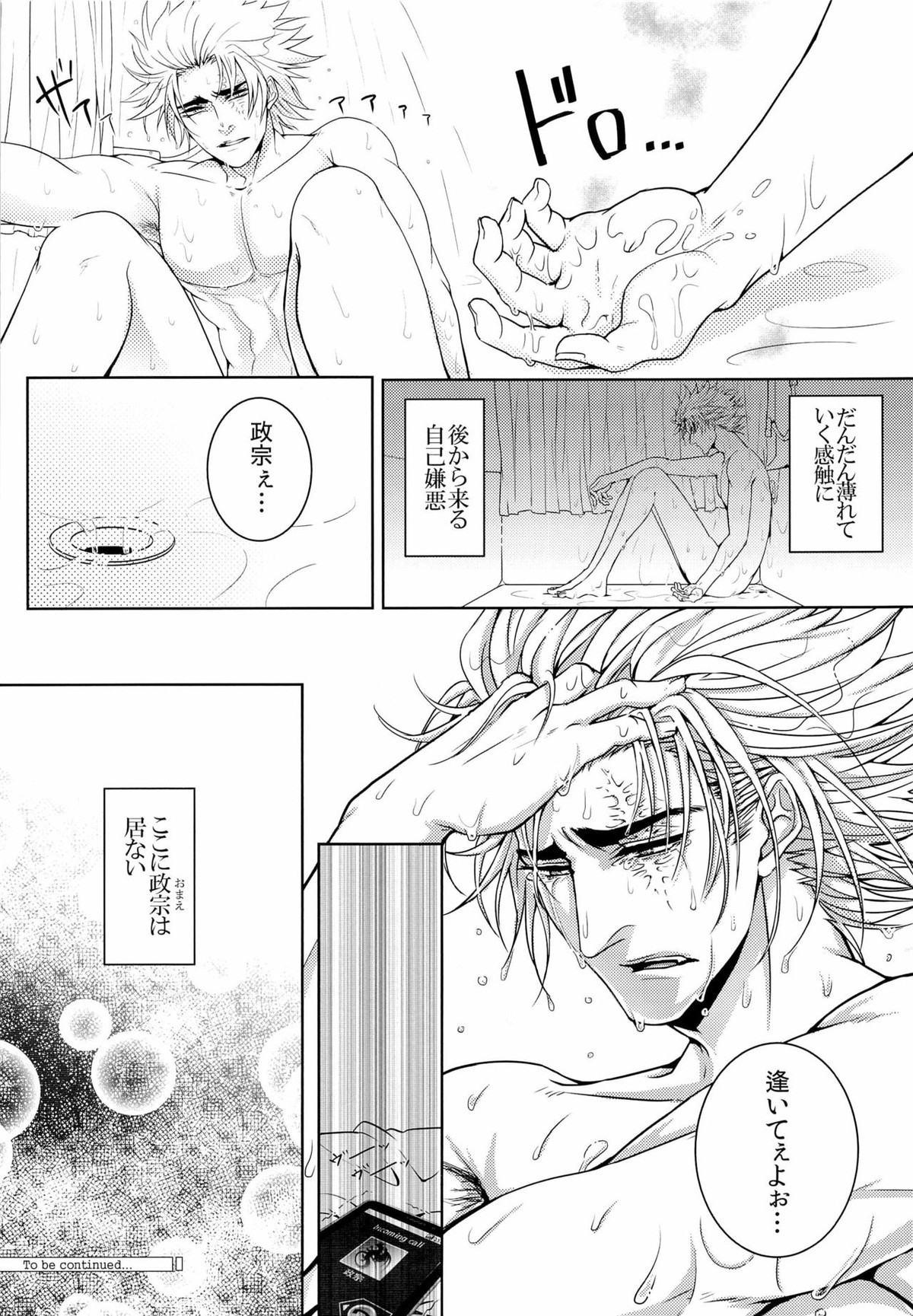 コーポ富嶽にて 上【戦国BASARA/政宗×元親】 page 16